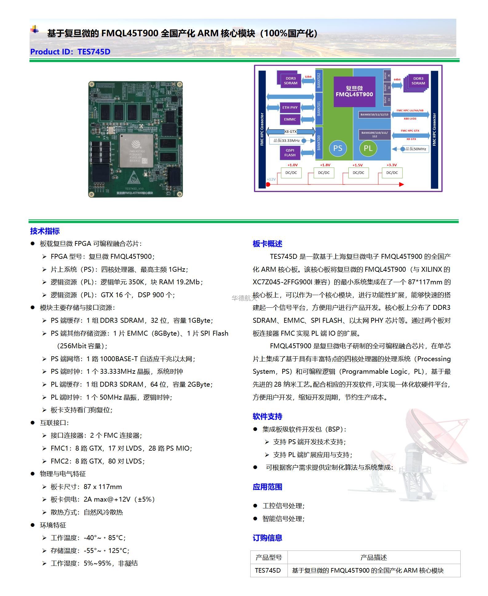 【TES745D】数据手册_01.jpg