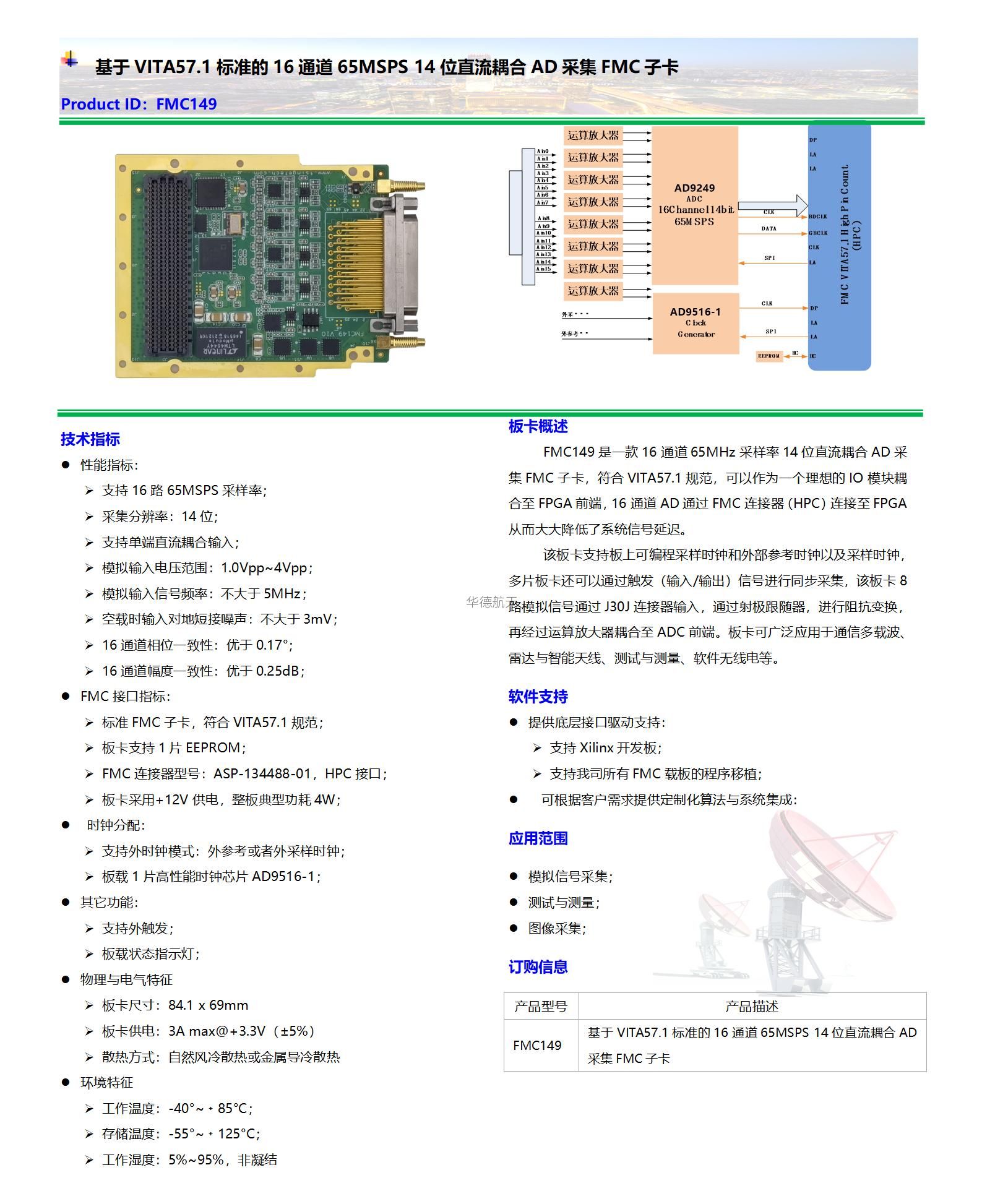 【FMC149】数据手册_01.jpg