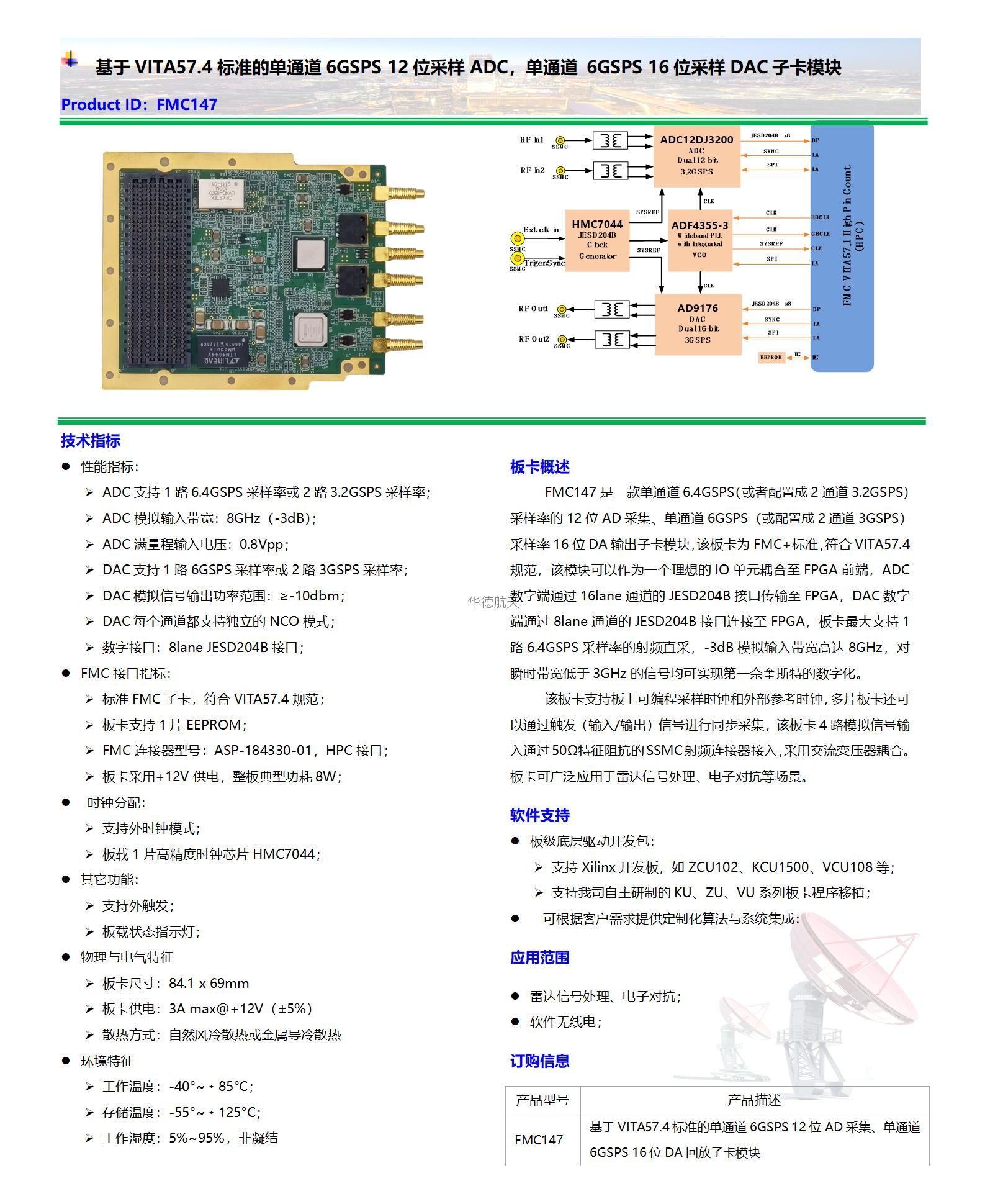 【FMC147】数据手册_01.jpg