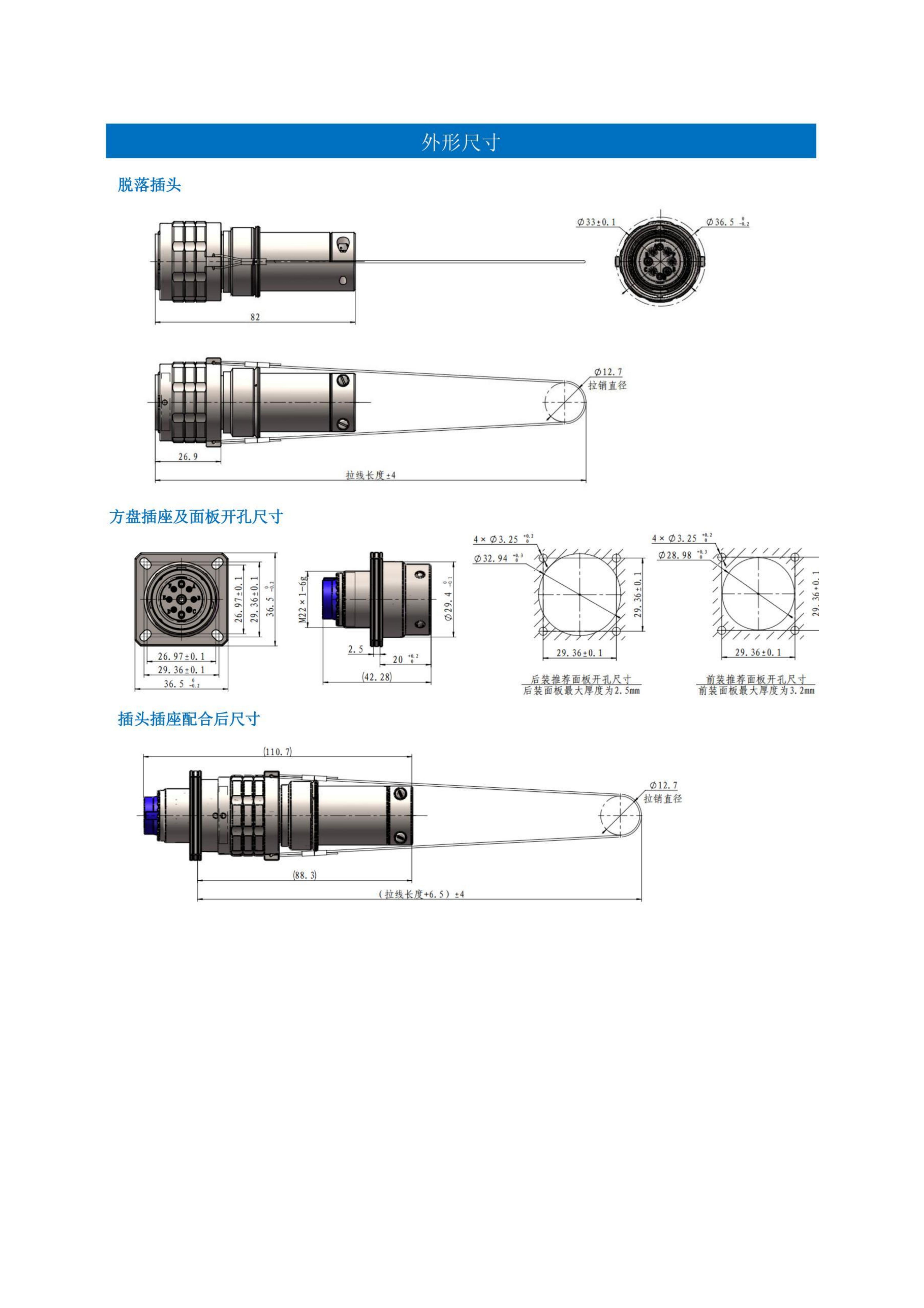 3-圆形连接器选型手册（华德航天）_114.jpg