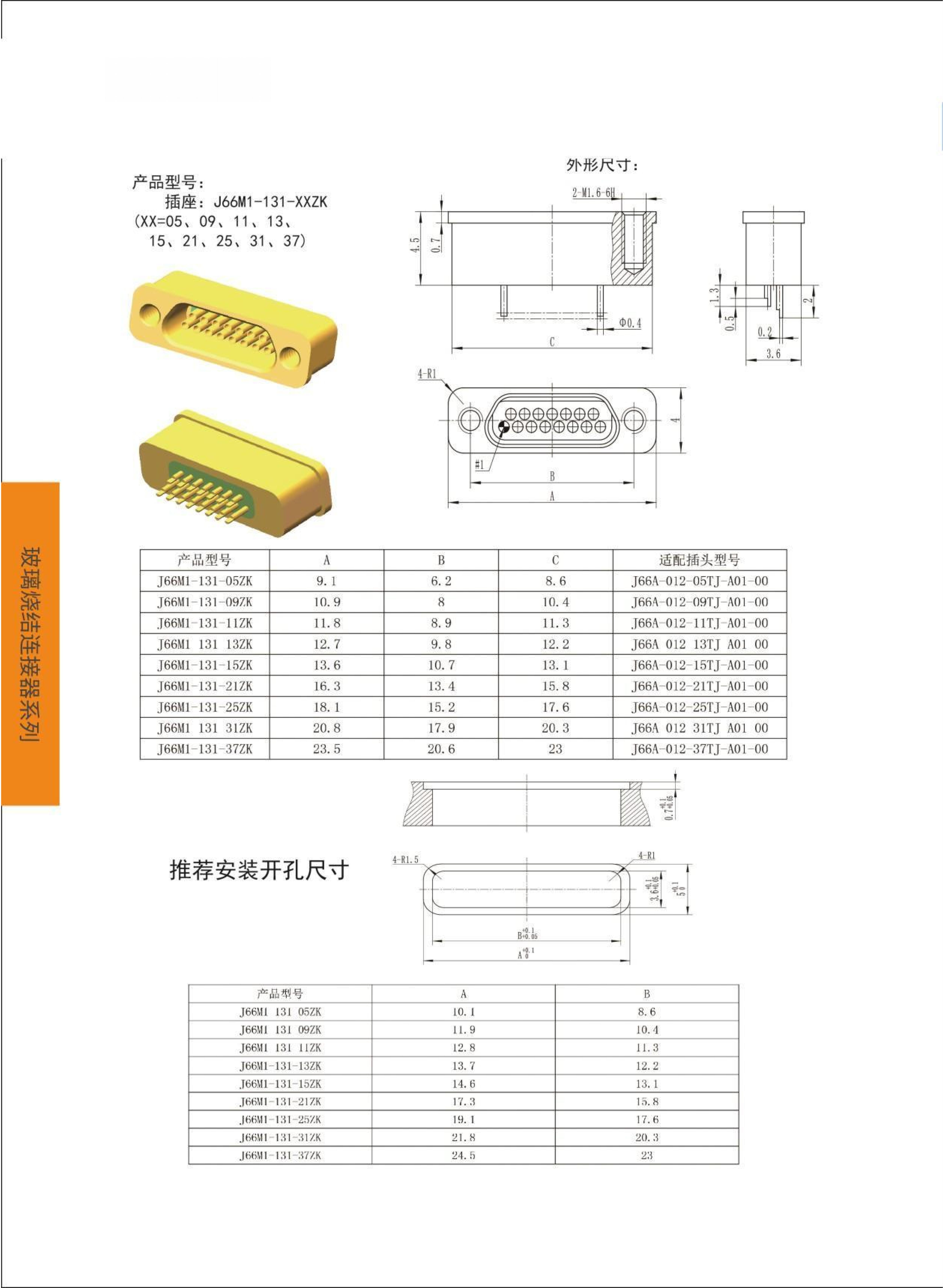 8-玻璃烧结电连接器选型手册（华德航天）_08.jpg