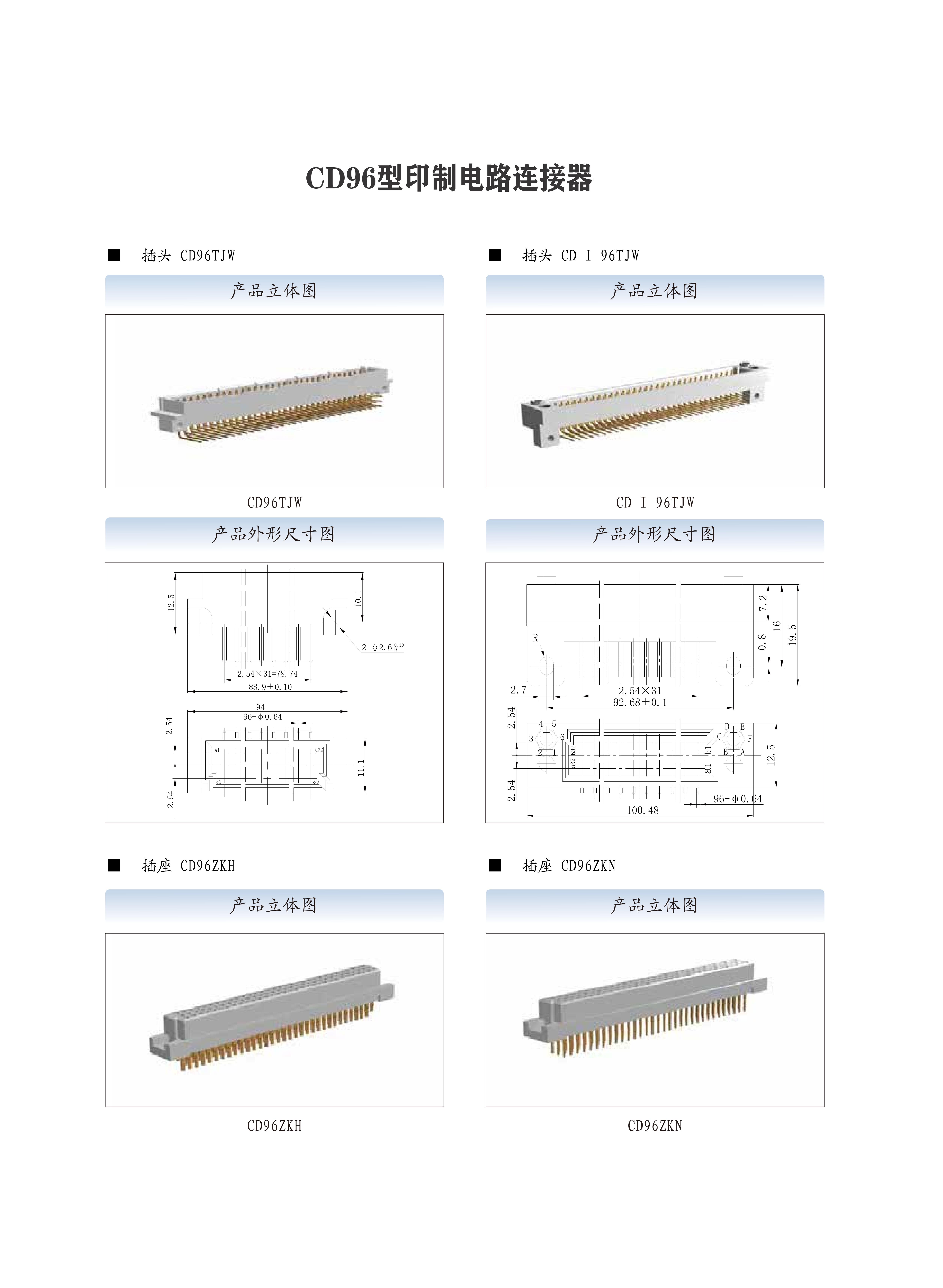 2-印制电路连接器选型手册（华德航天）_129.jpg