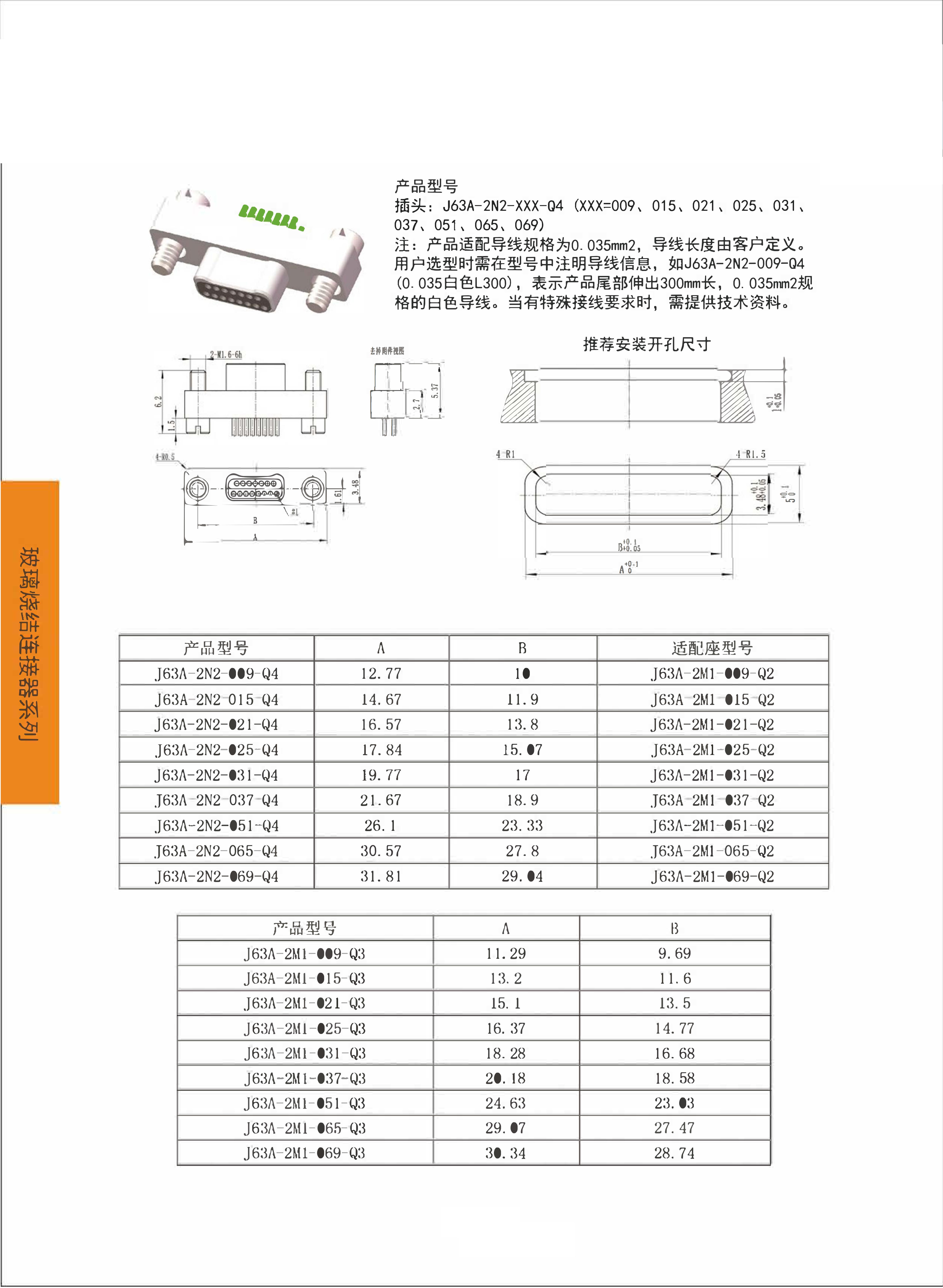 8-玻璃烧结电连接器选型手册（华德航天）_06.jpg