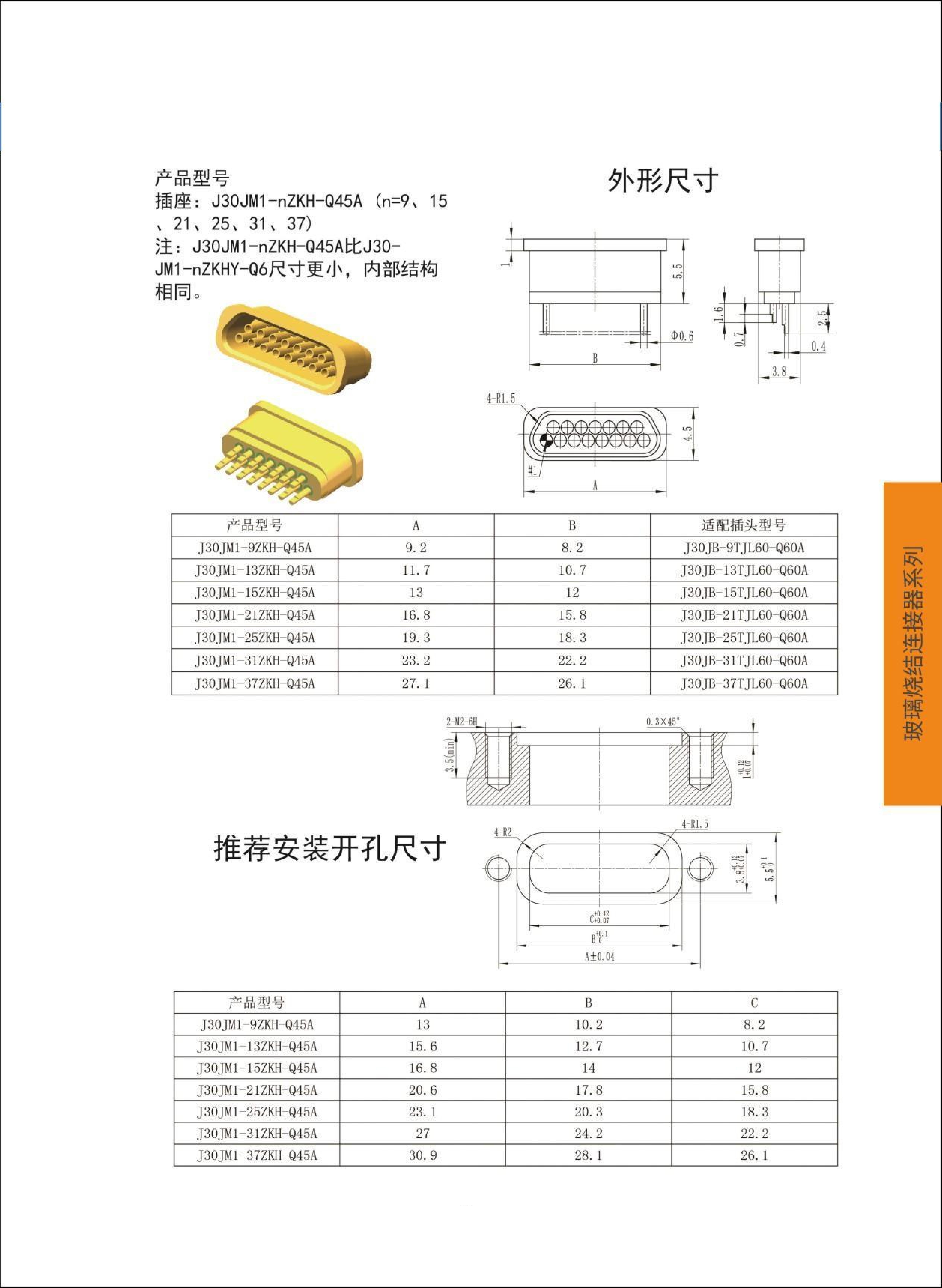 8-玻璃烧结电连接器选型手册（华德航天）_21.jpg