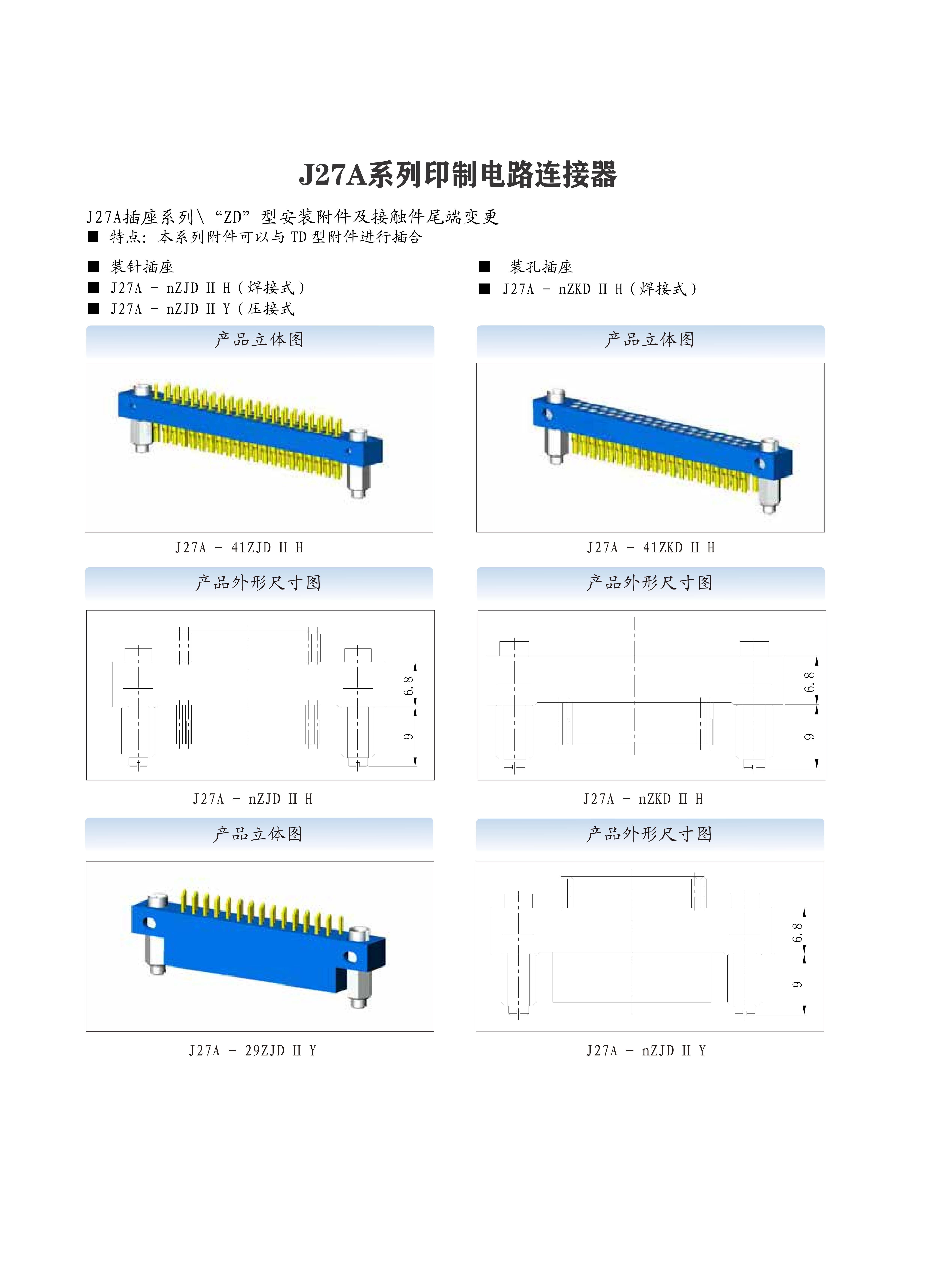 2-印制电路连接器选型手册（华德航天）_17.jpg