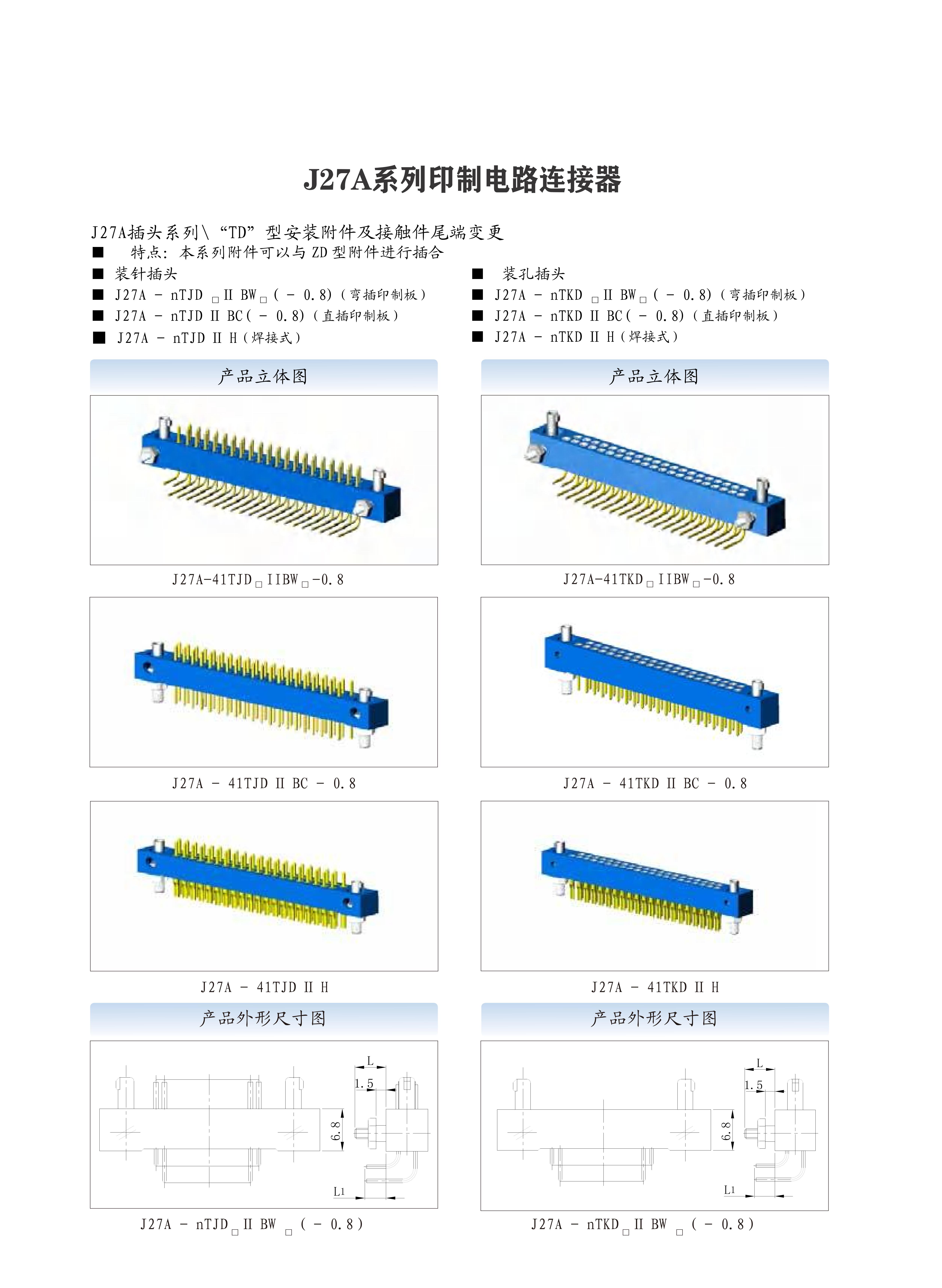 2-印制电路连接器选型手册（华德航天）_09.jpg