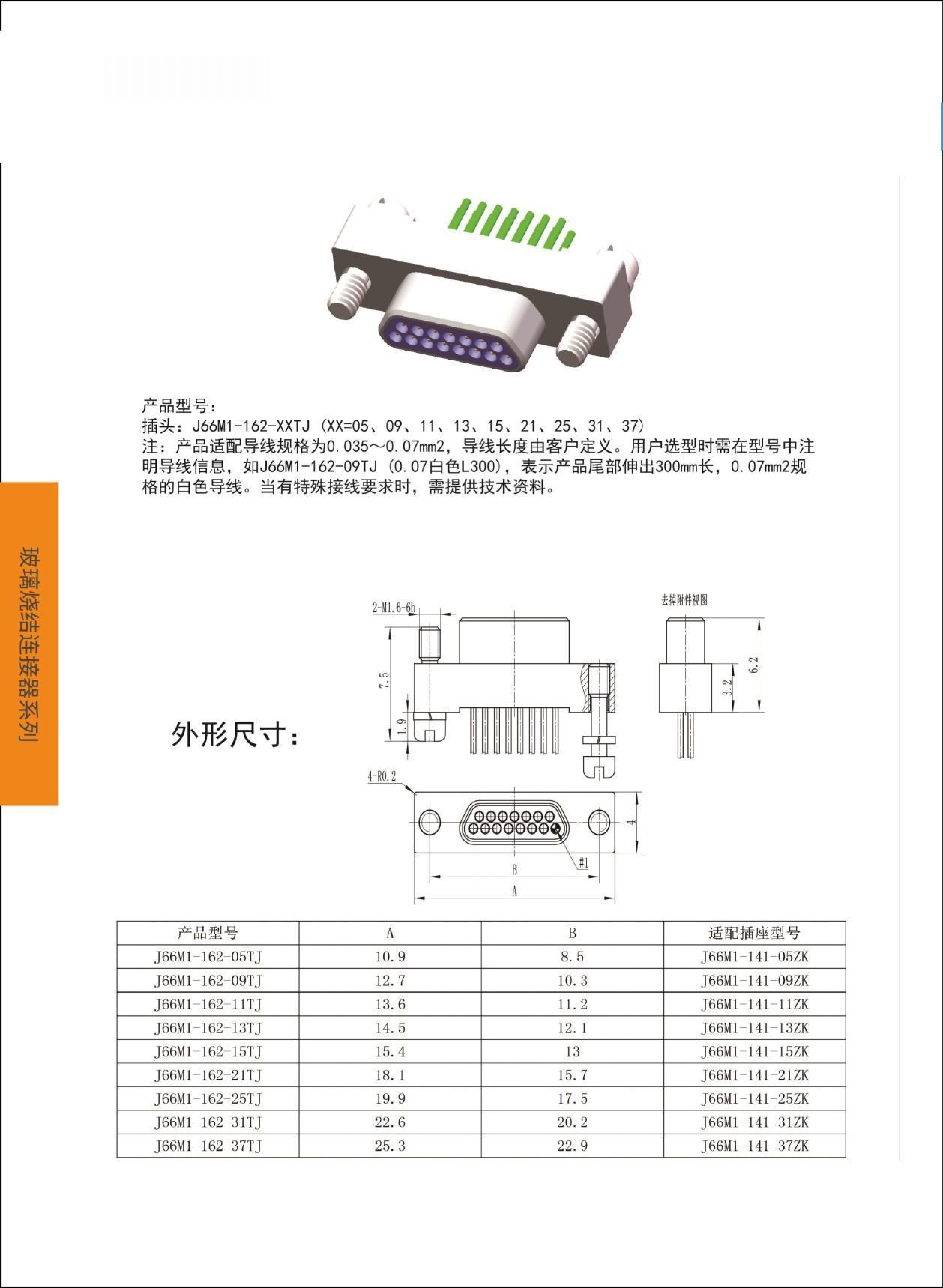 8-玻璃烧结电连接器选型手册（华德航天）_10.jpg