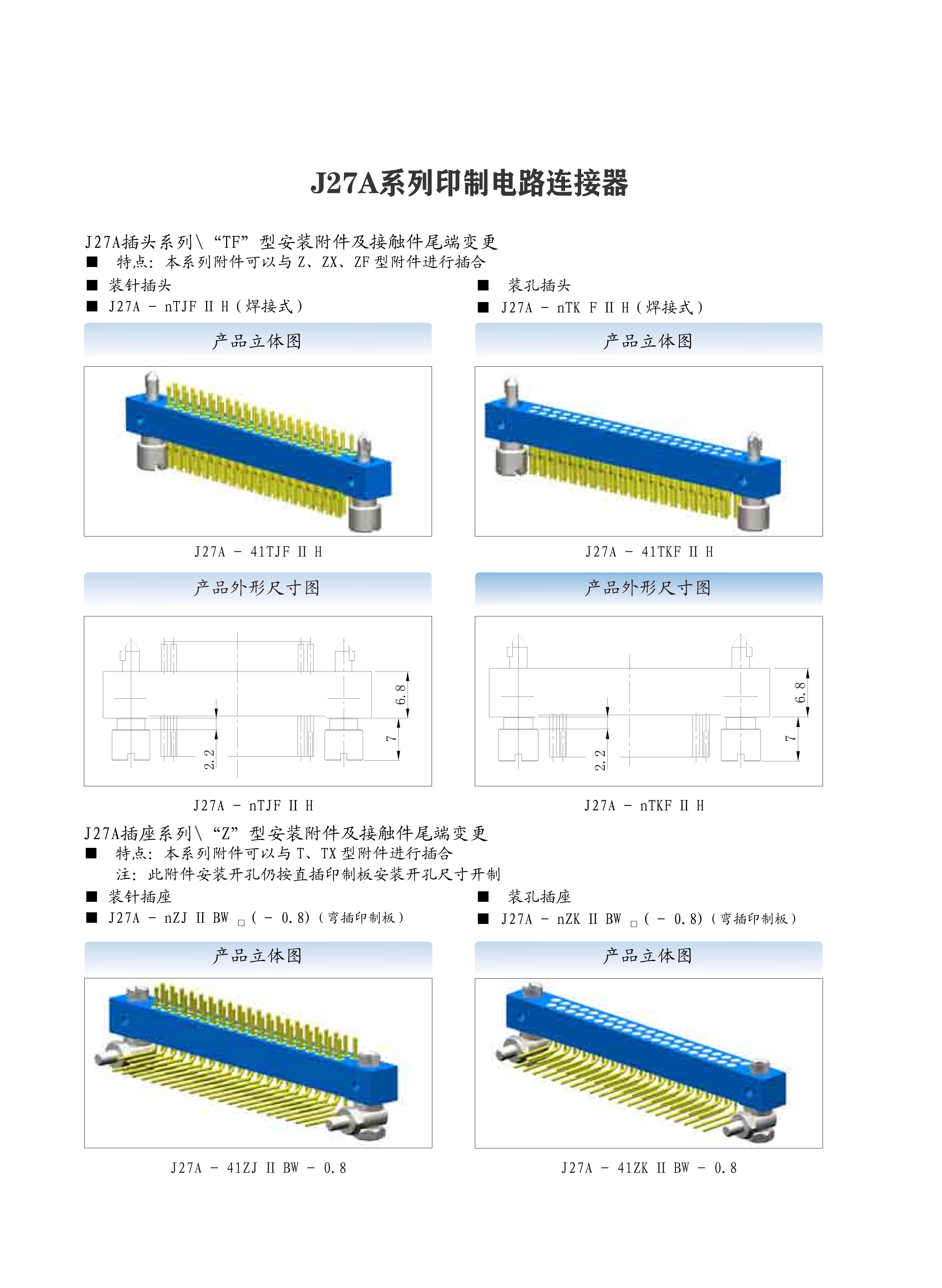 2-印制电路连接器选型手册（华德航天）_12.jpg