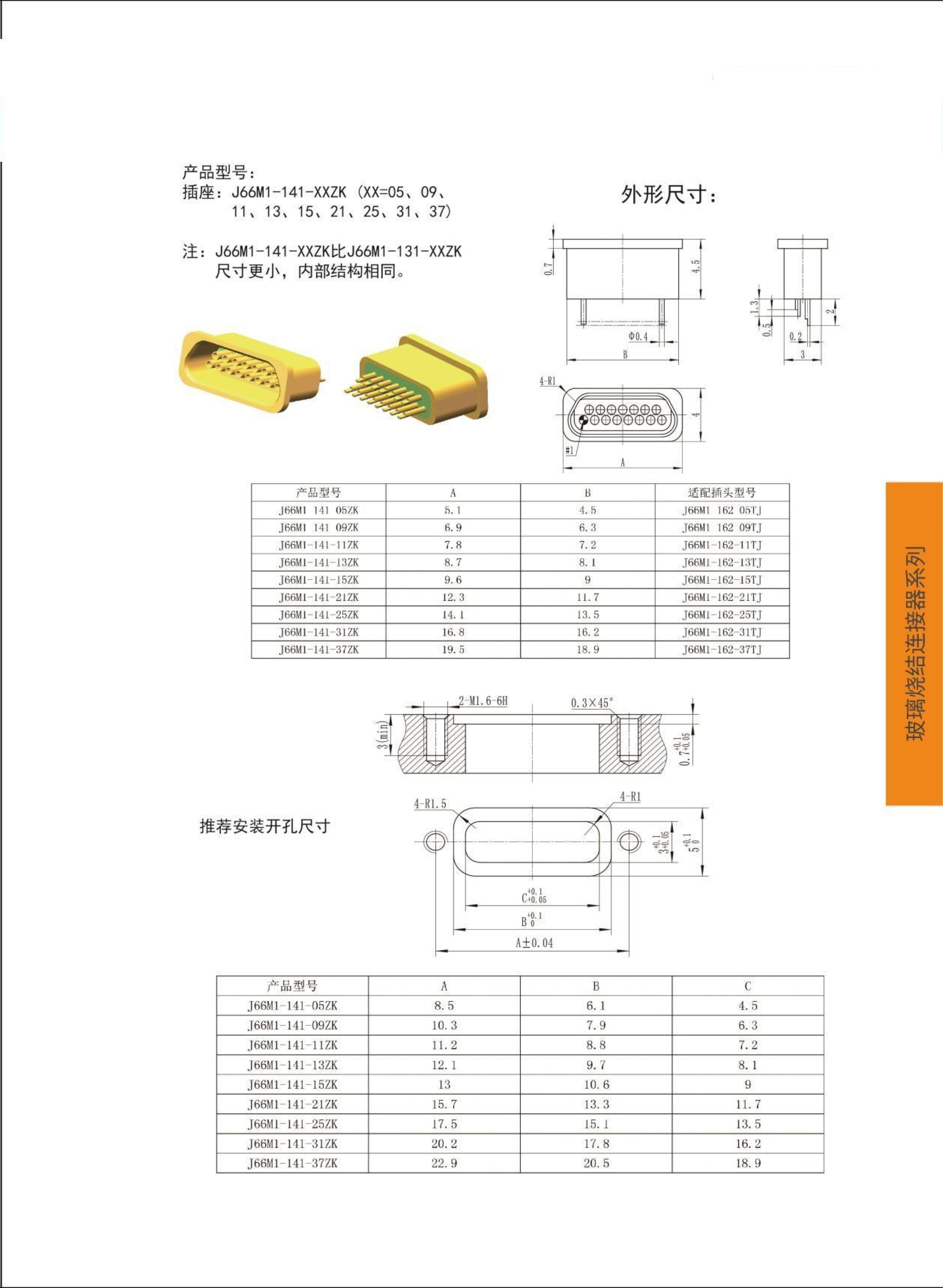 8-玻璃烧结电连接器选型手册（华德航天）_09.jpg