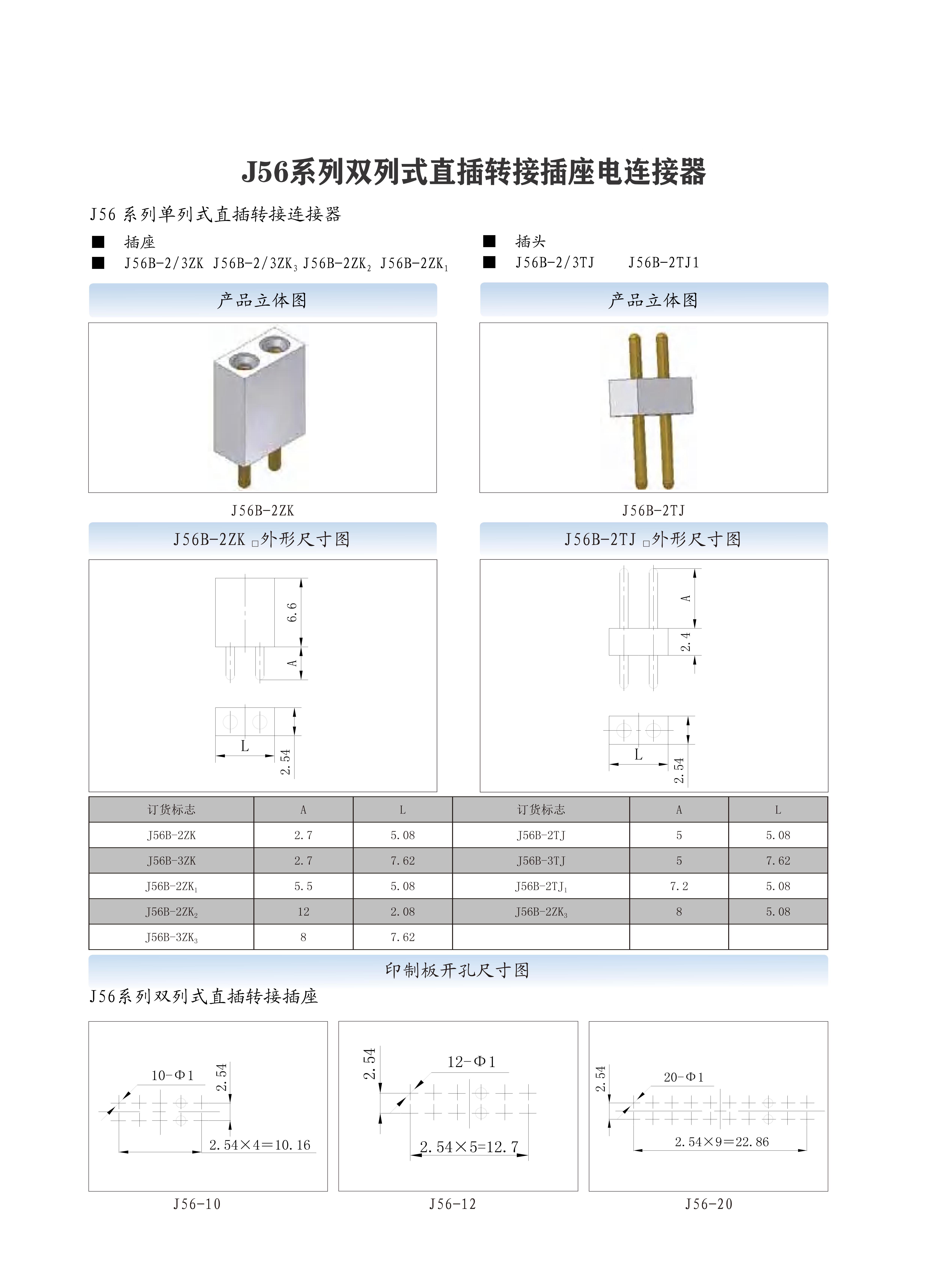 2-印制电路连接器选型手册（华德航天）_27.jpg