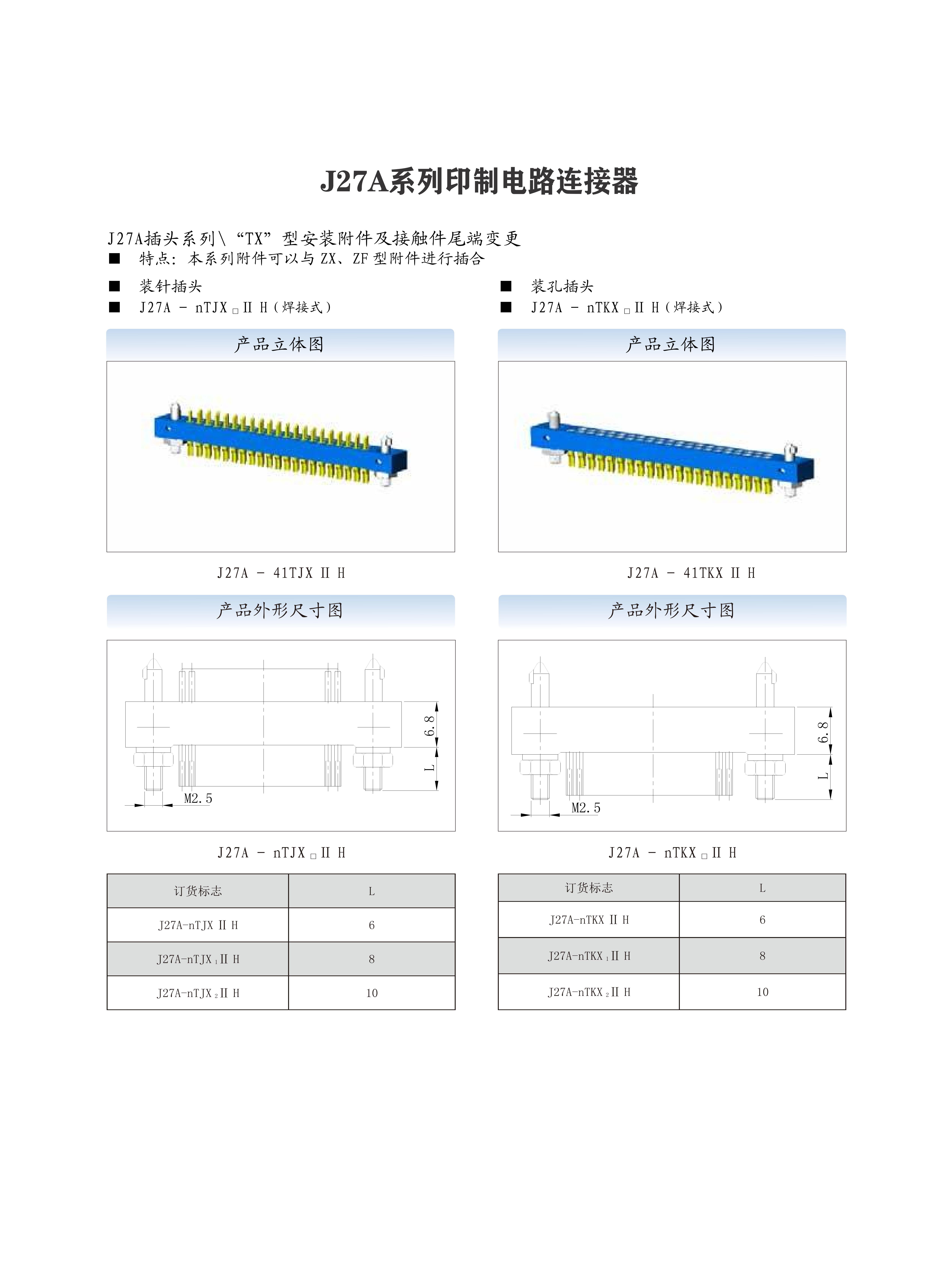 2-印制电路连接器选型手册（华德航天）_05.jpg