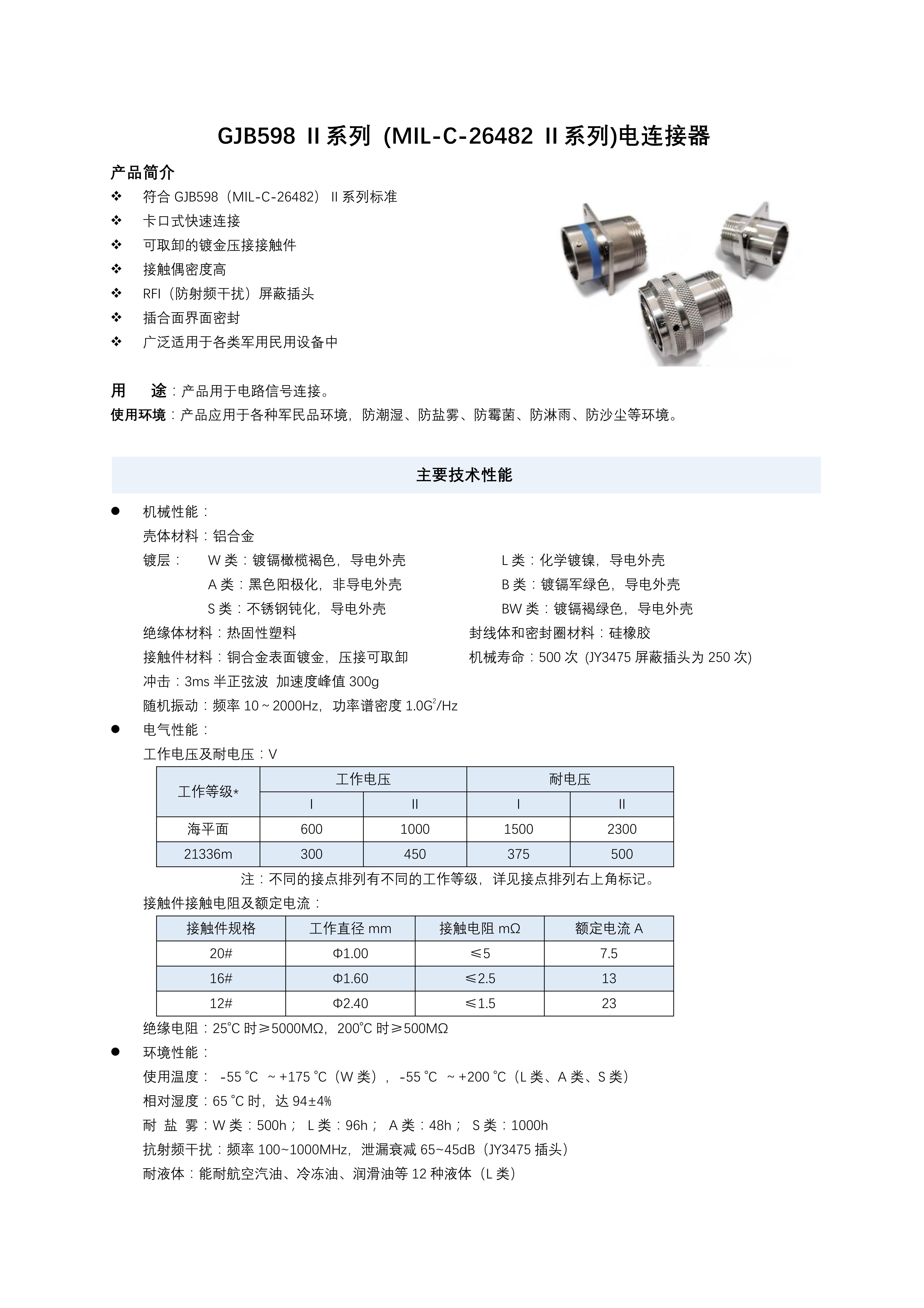 3-圆形连接器选型手册（华德航天）_67.jpg