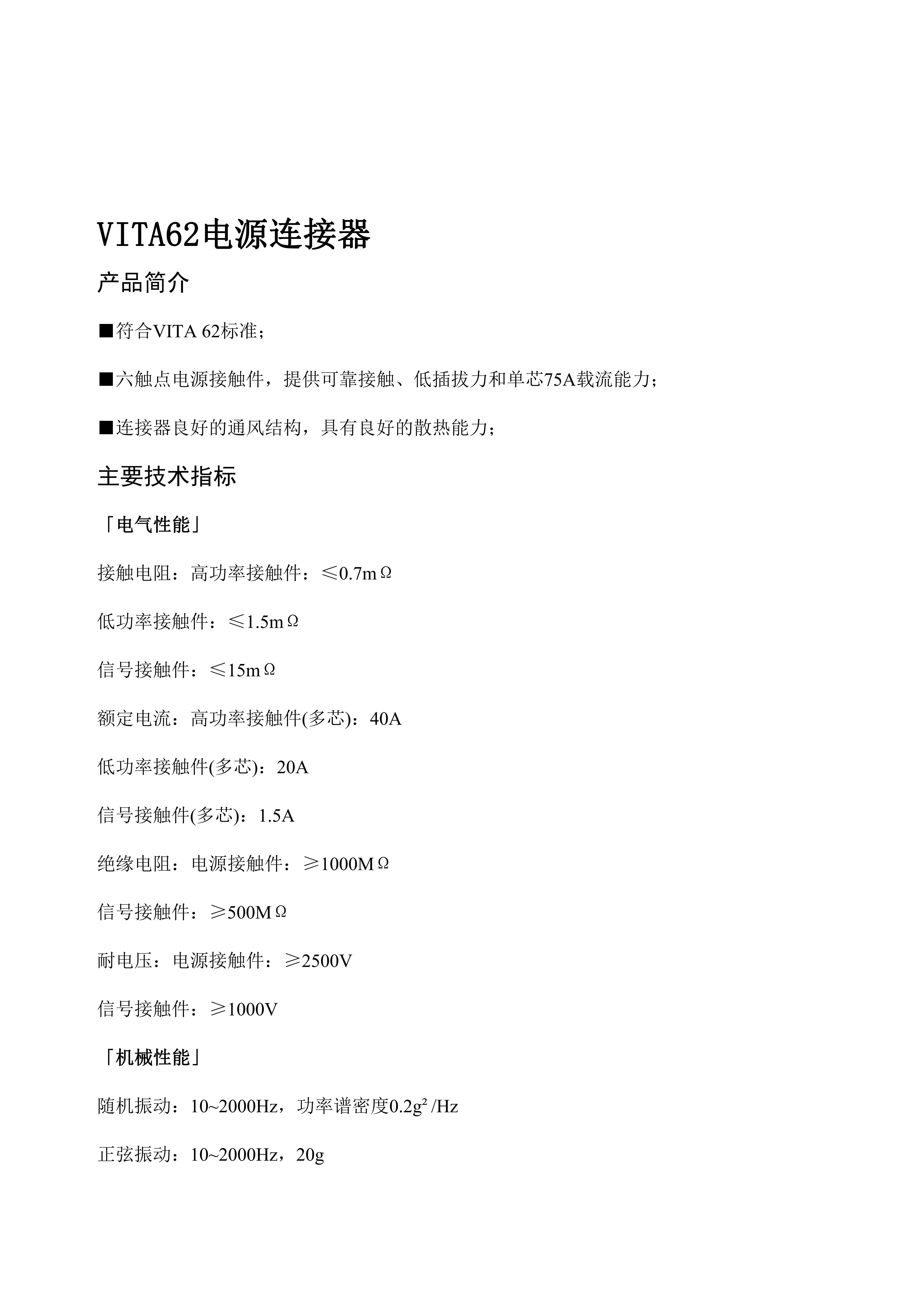 6-VPX高速连接器目录_138.jpg