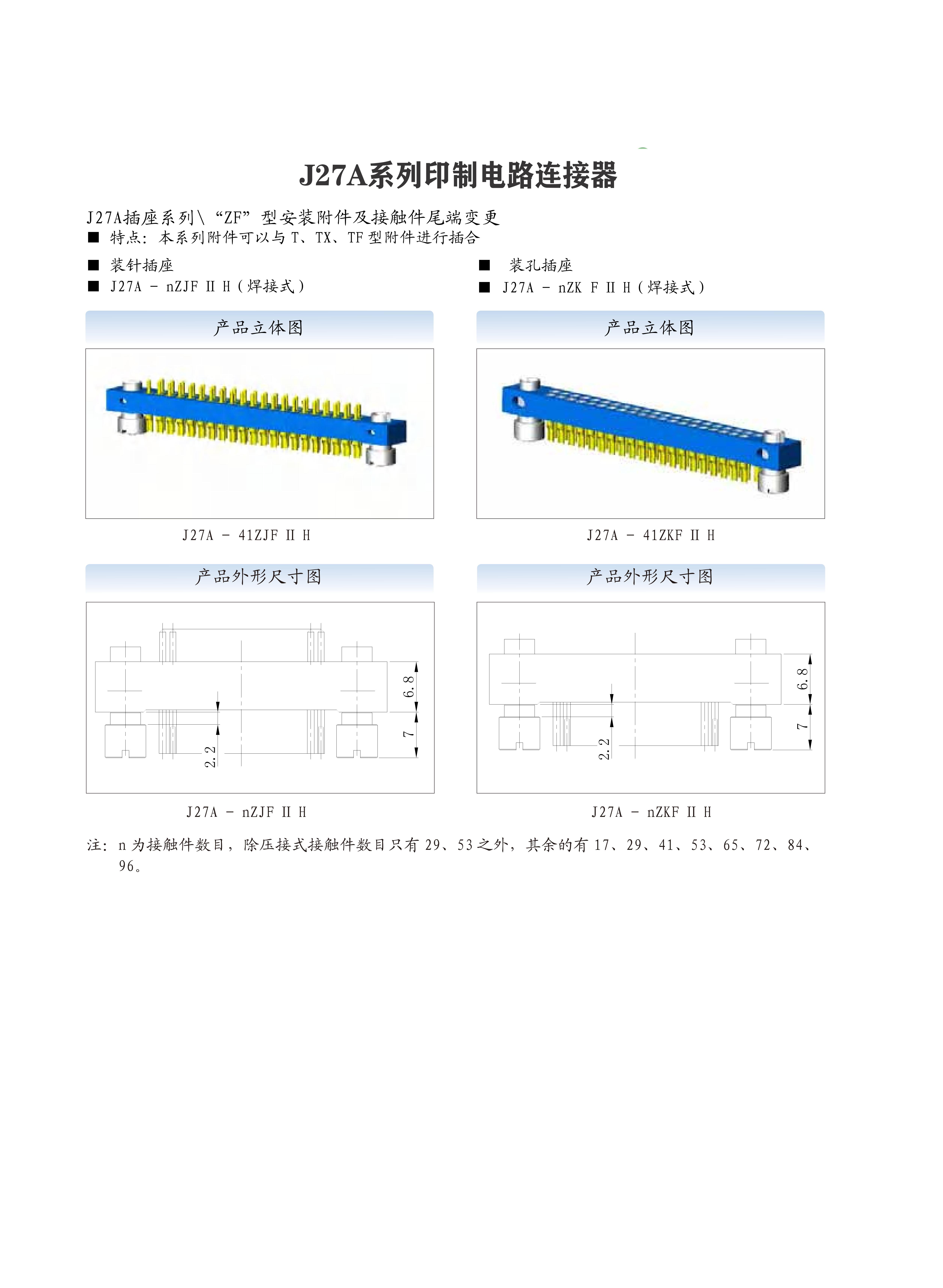 2-印制电路连接器选型手册（华德航天）_19.jpg