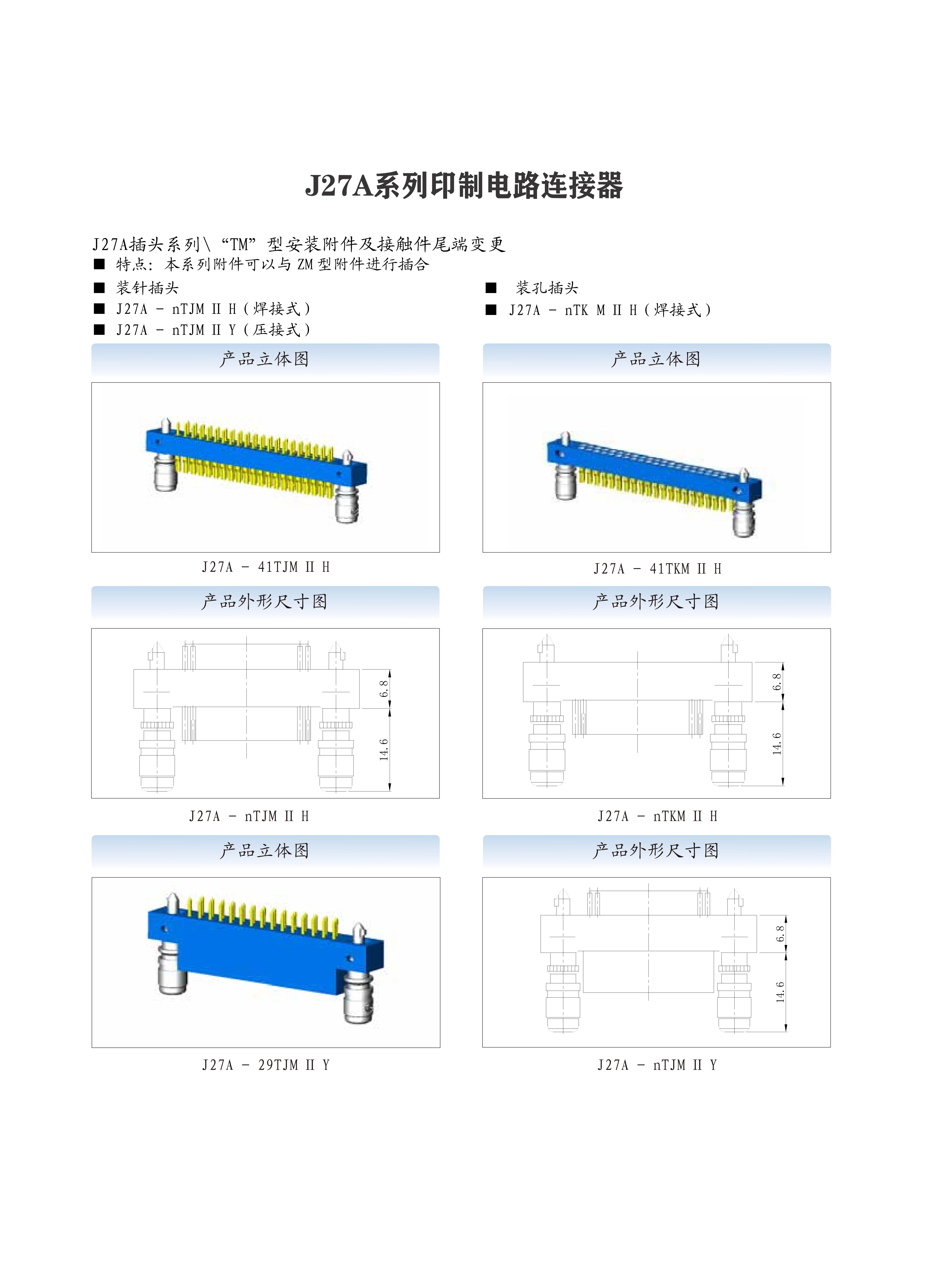 2-印制电路连接器选型手册（华德航天）_11.jpg