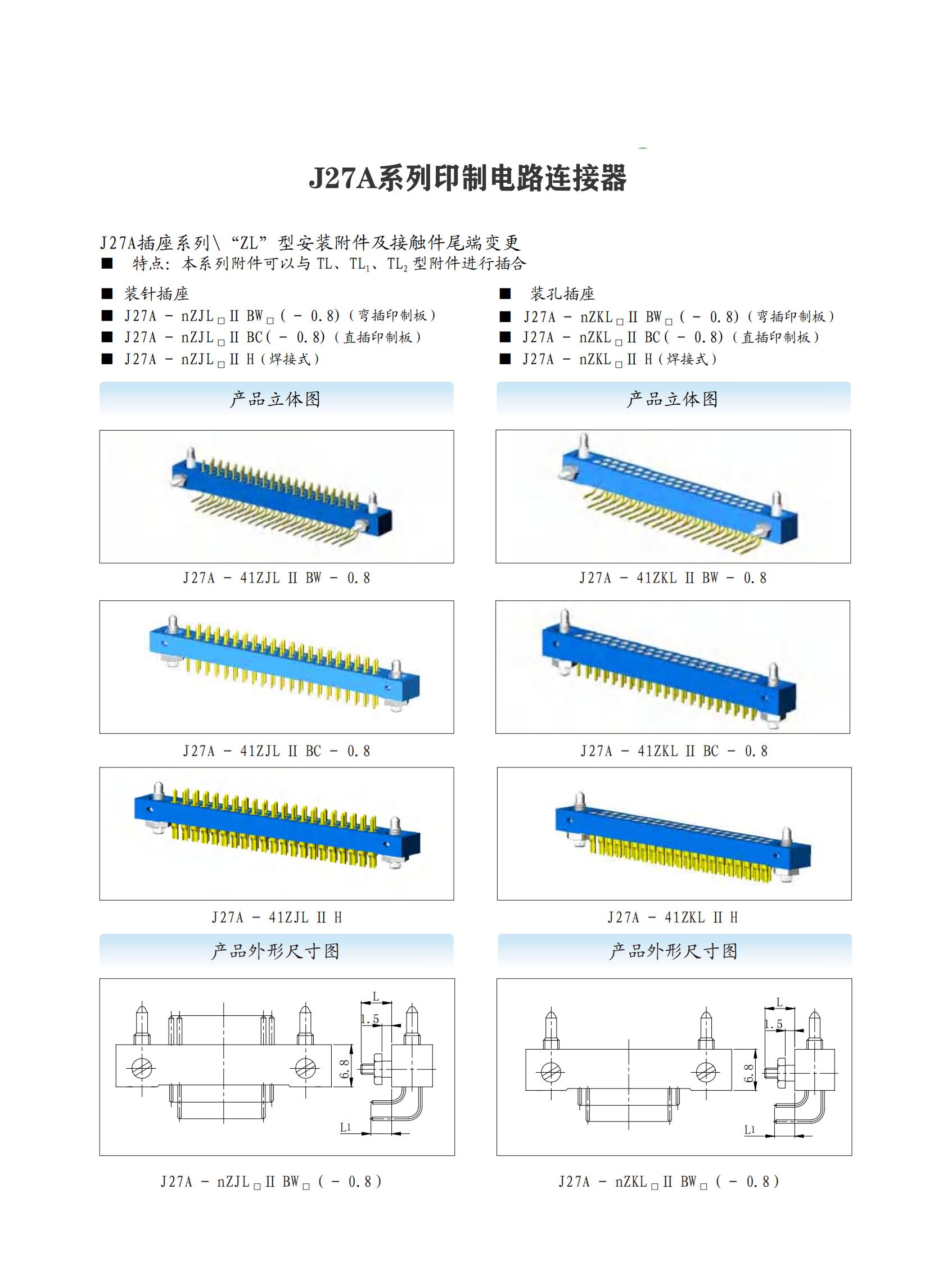 2-印制电路连接器选型手册（华德航天）_15.jpg