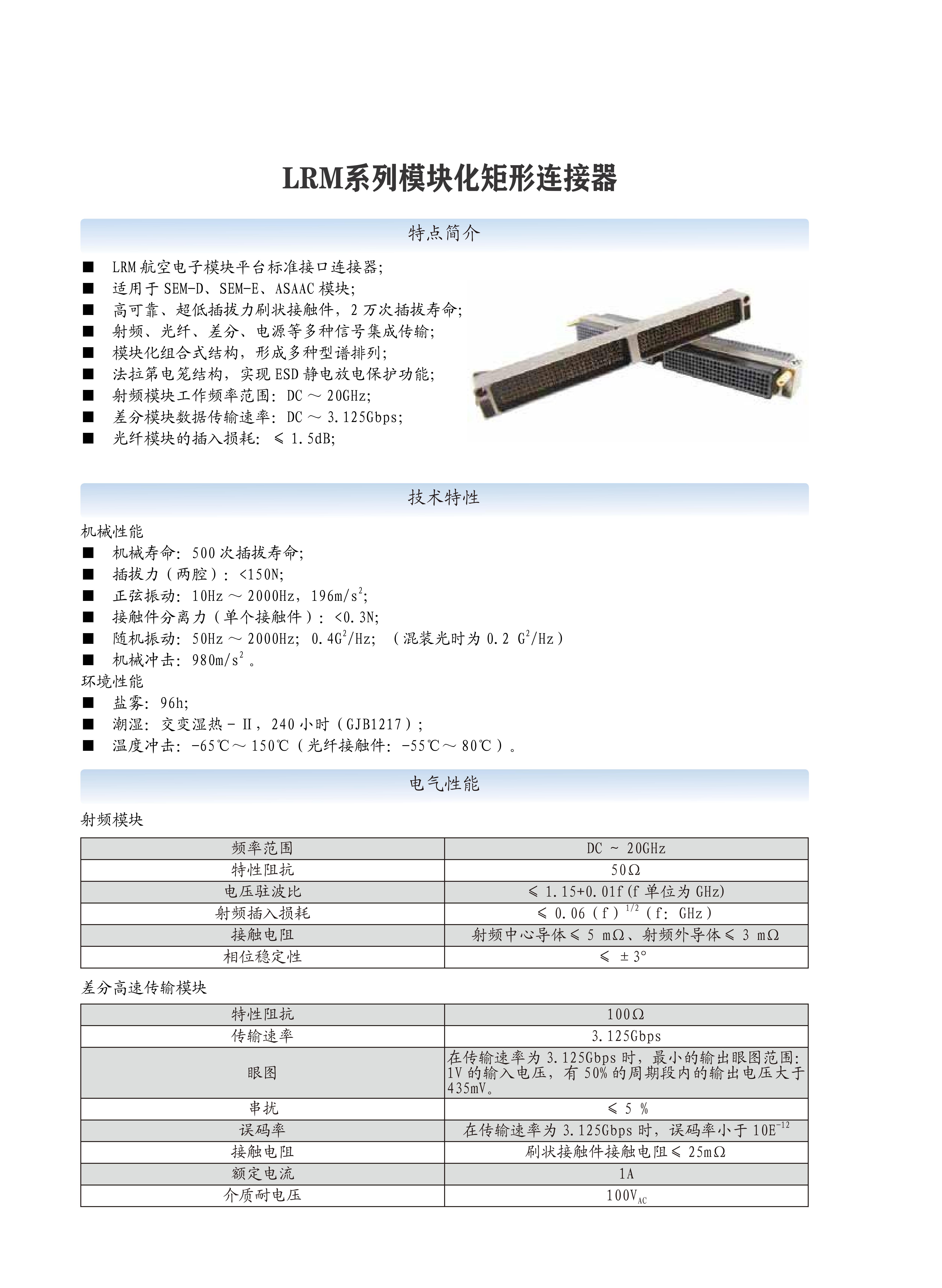 2-印制电路连接器选型手册（华德航天）_92.jpg