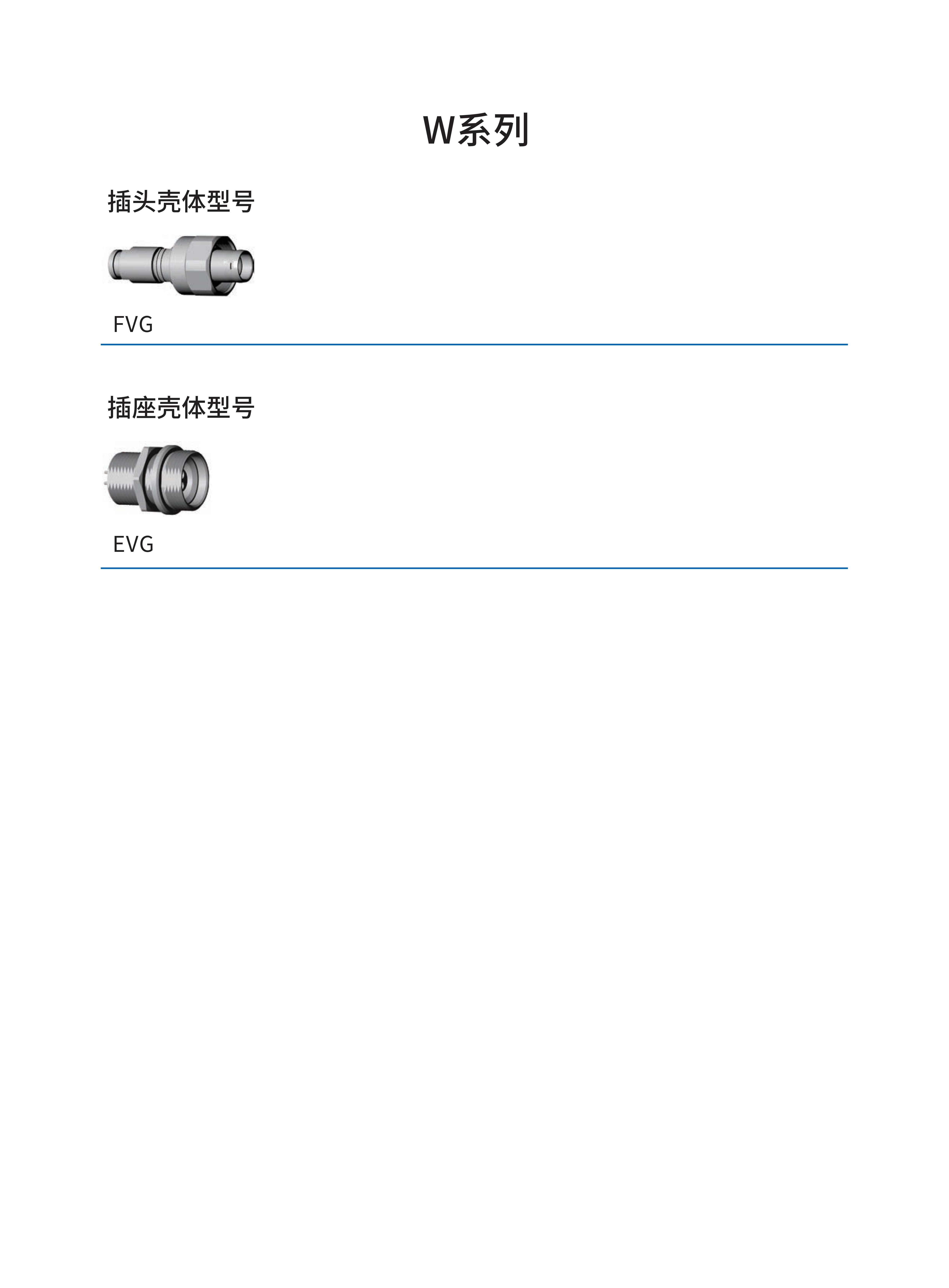 7-推拉自锁连接器选型手册（华德航天）_90.jpg