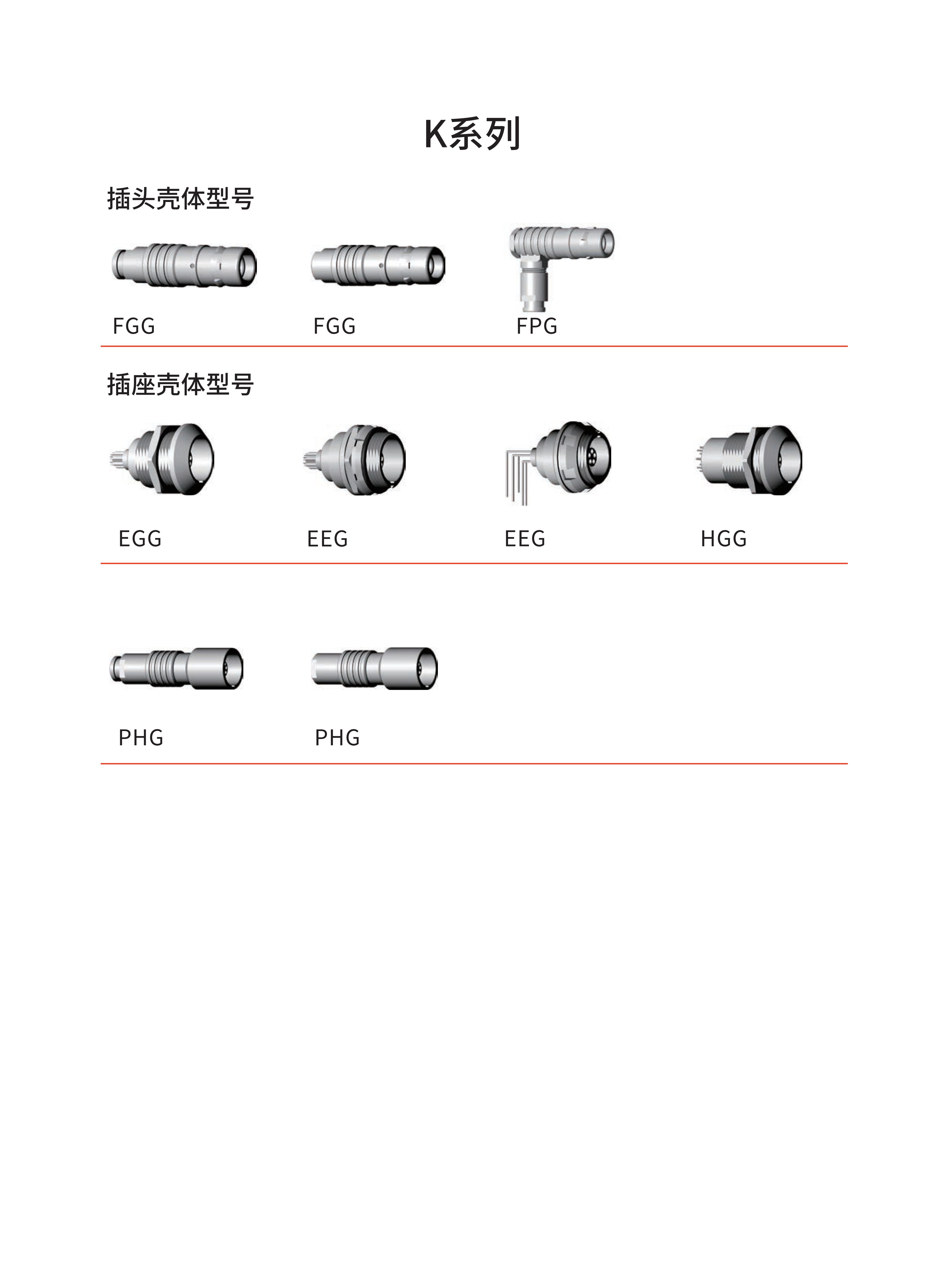 7-推拉自锁连接器选型手册（华德航天）_82.jpg