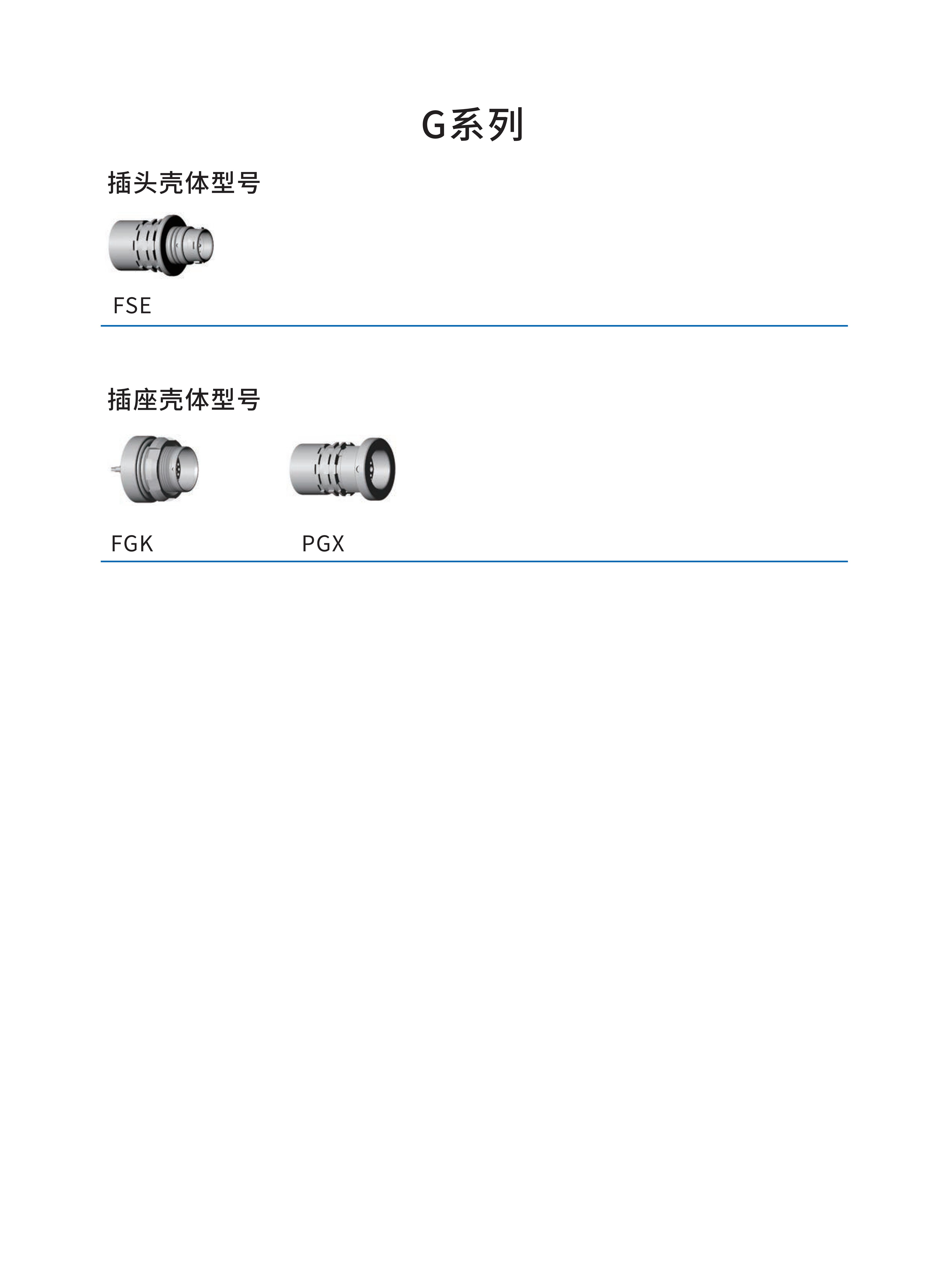 7-推拉自锁连接器选型手册（华德航天）_52.jpg