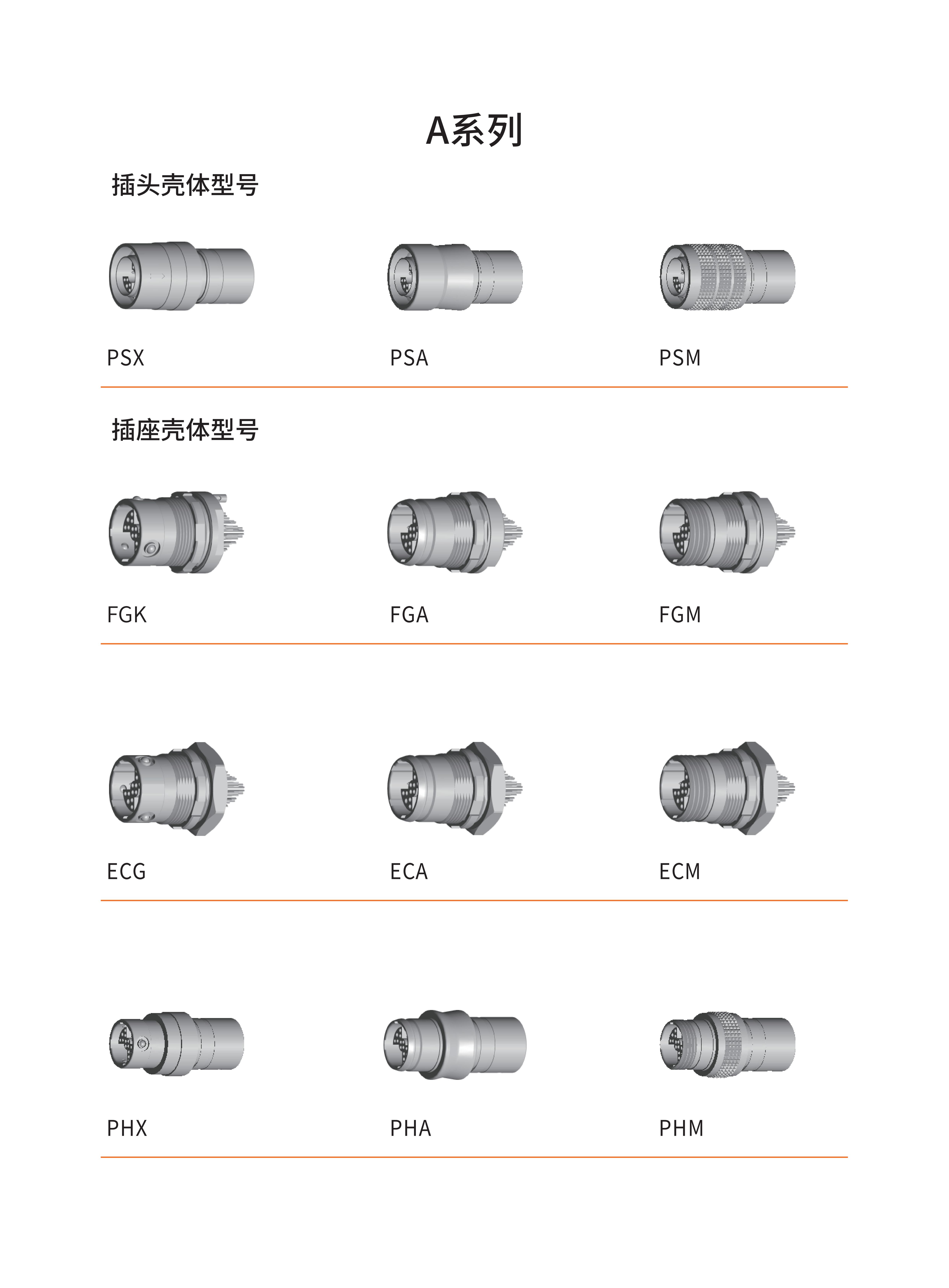 7-推拉自锁连接器选型手册（华德航天）_58.jpg