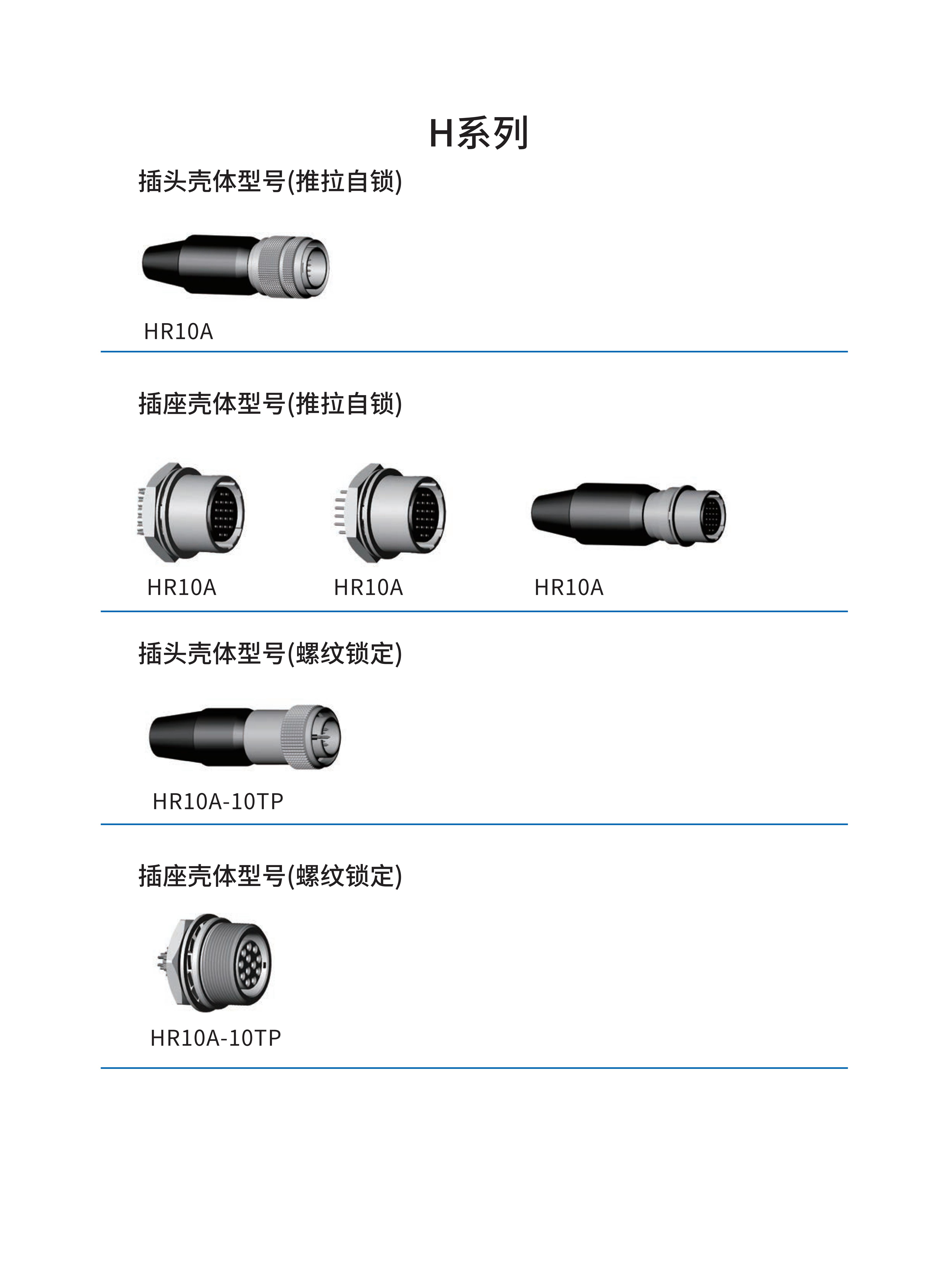 7-推拉自锁连接器选型手册（华德航天）_130.jpg