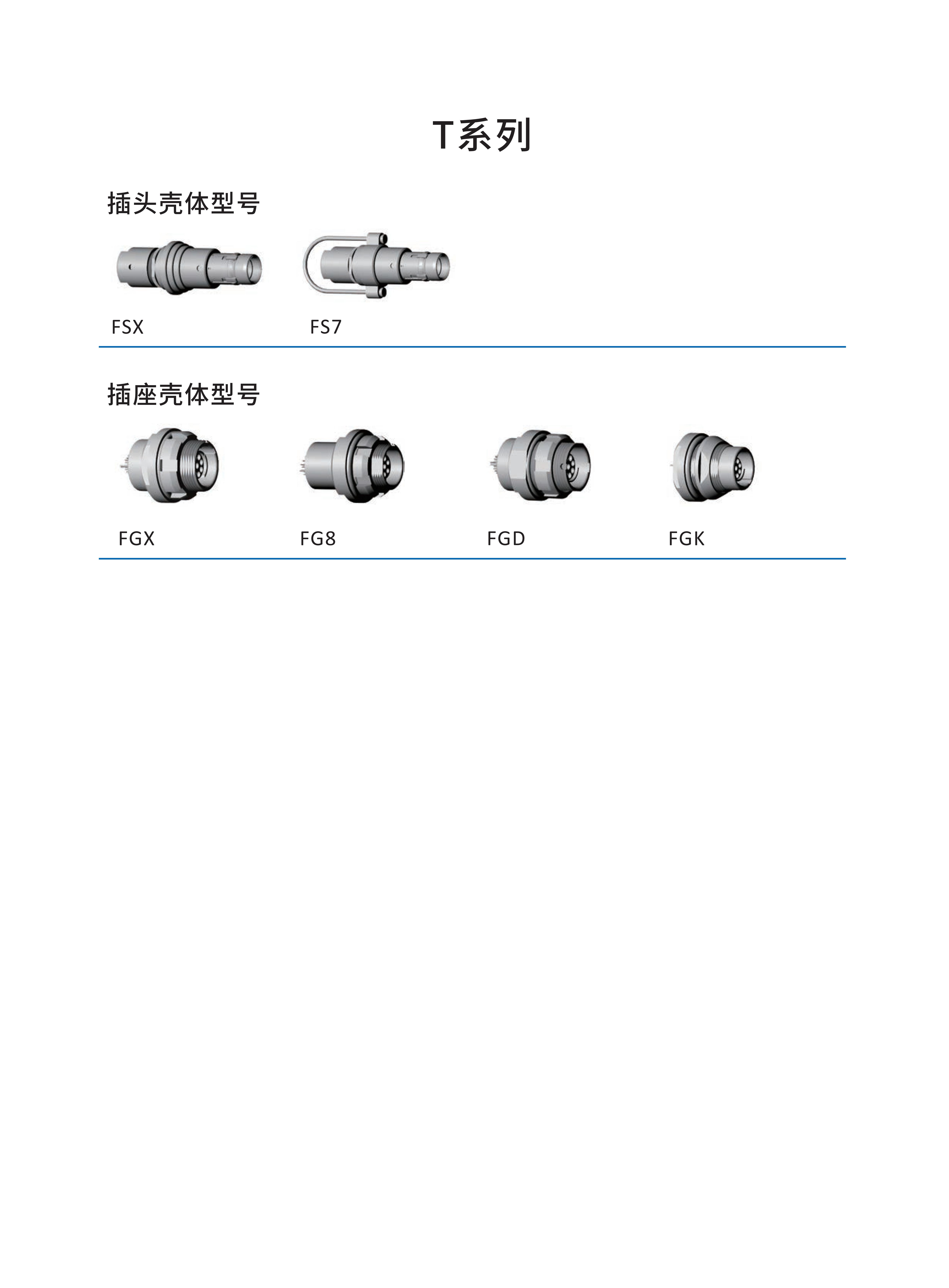 7-推拉自锁连接器选型手册（华德航天）_20.jpg