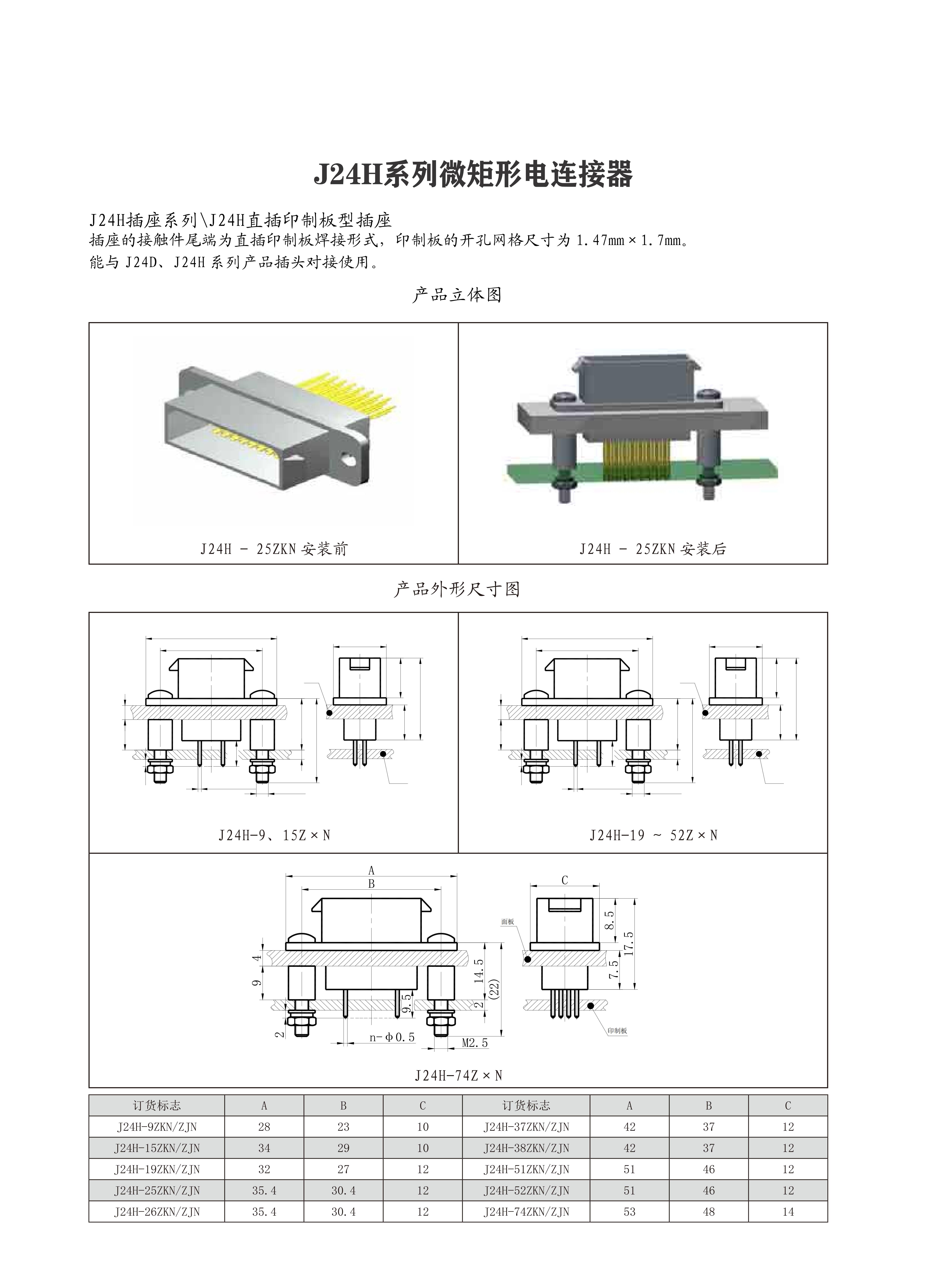 1-微型矩形电连接器选型手册（华德航天）_315.jpg