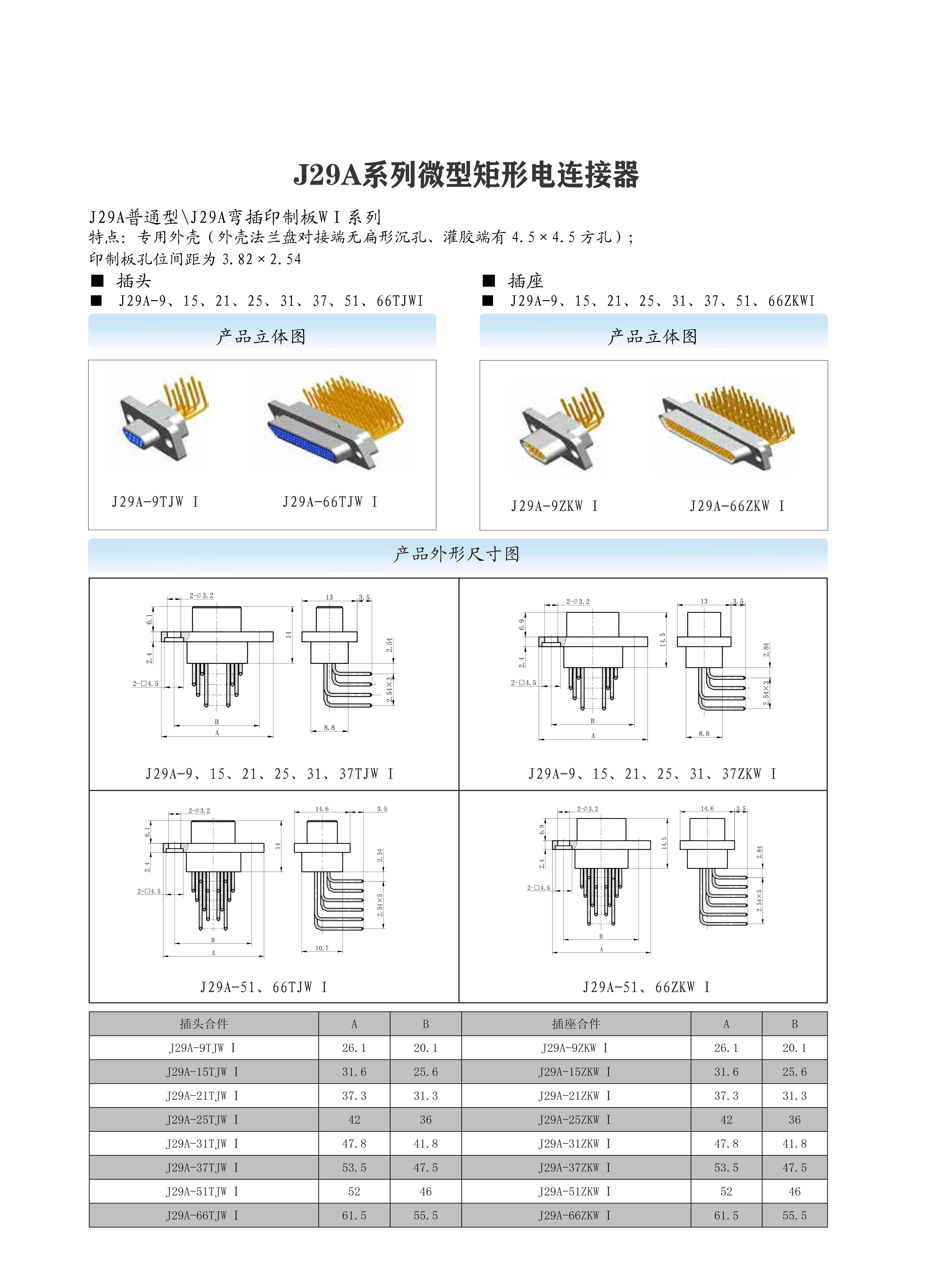 1-微型矩形电连接器选型手册（华德航天）_290.jpg