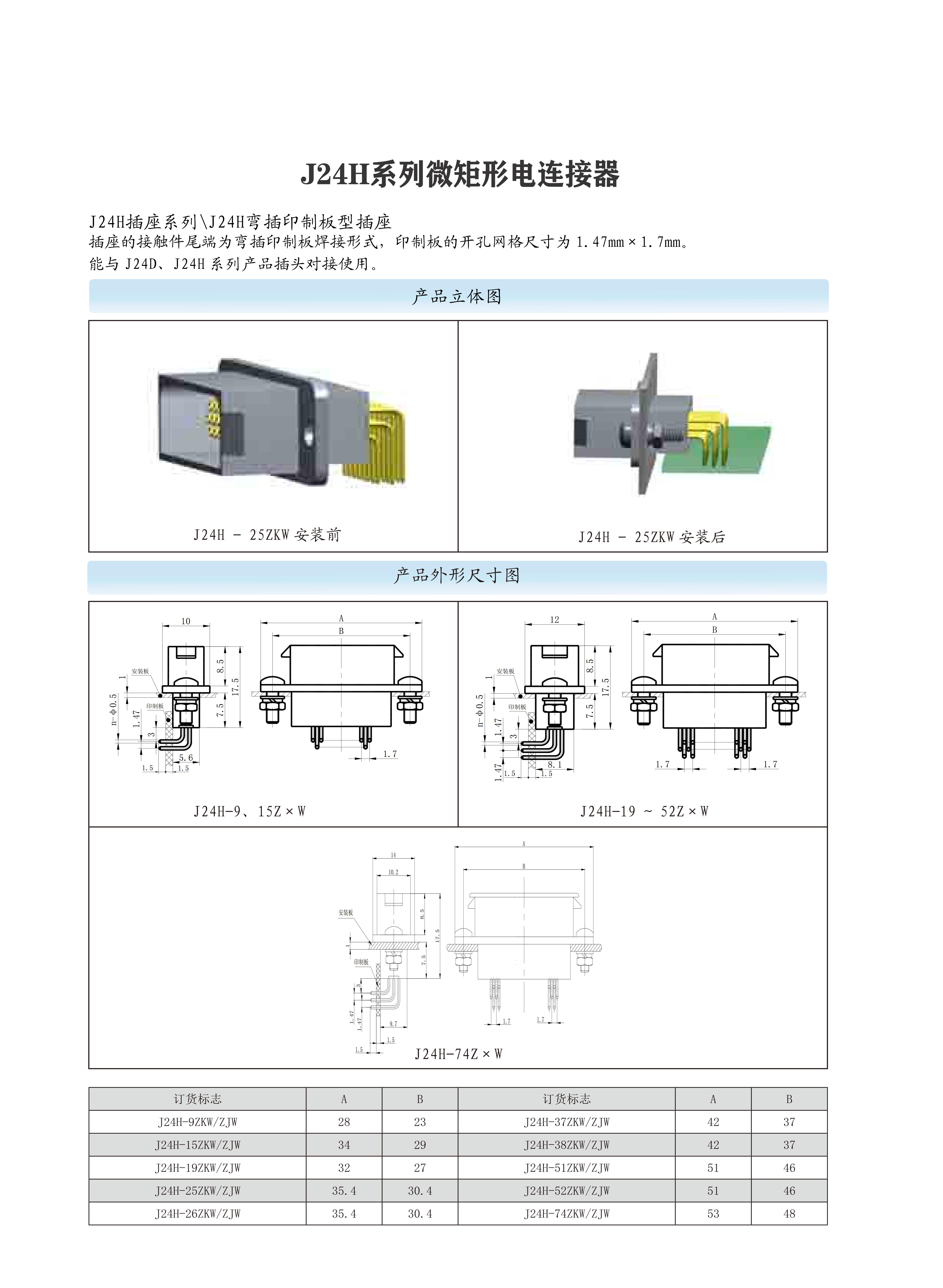 1-微型矩形电连接器选型手册（华德航天）_316.jpg