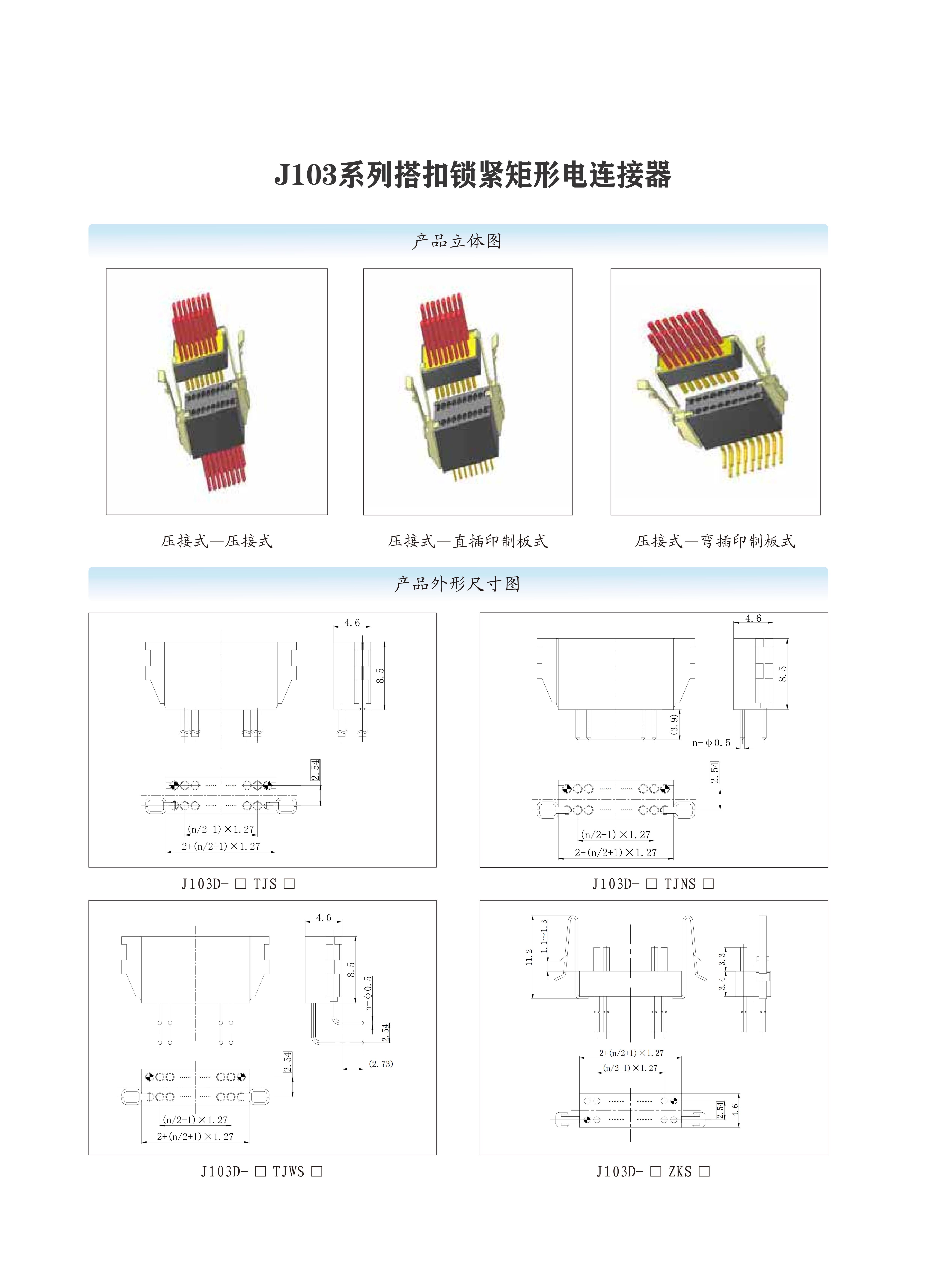 1-微型矩形电连接器选型手册（华德航天）_331.jpg