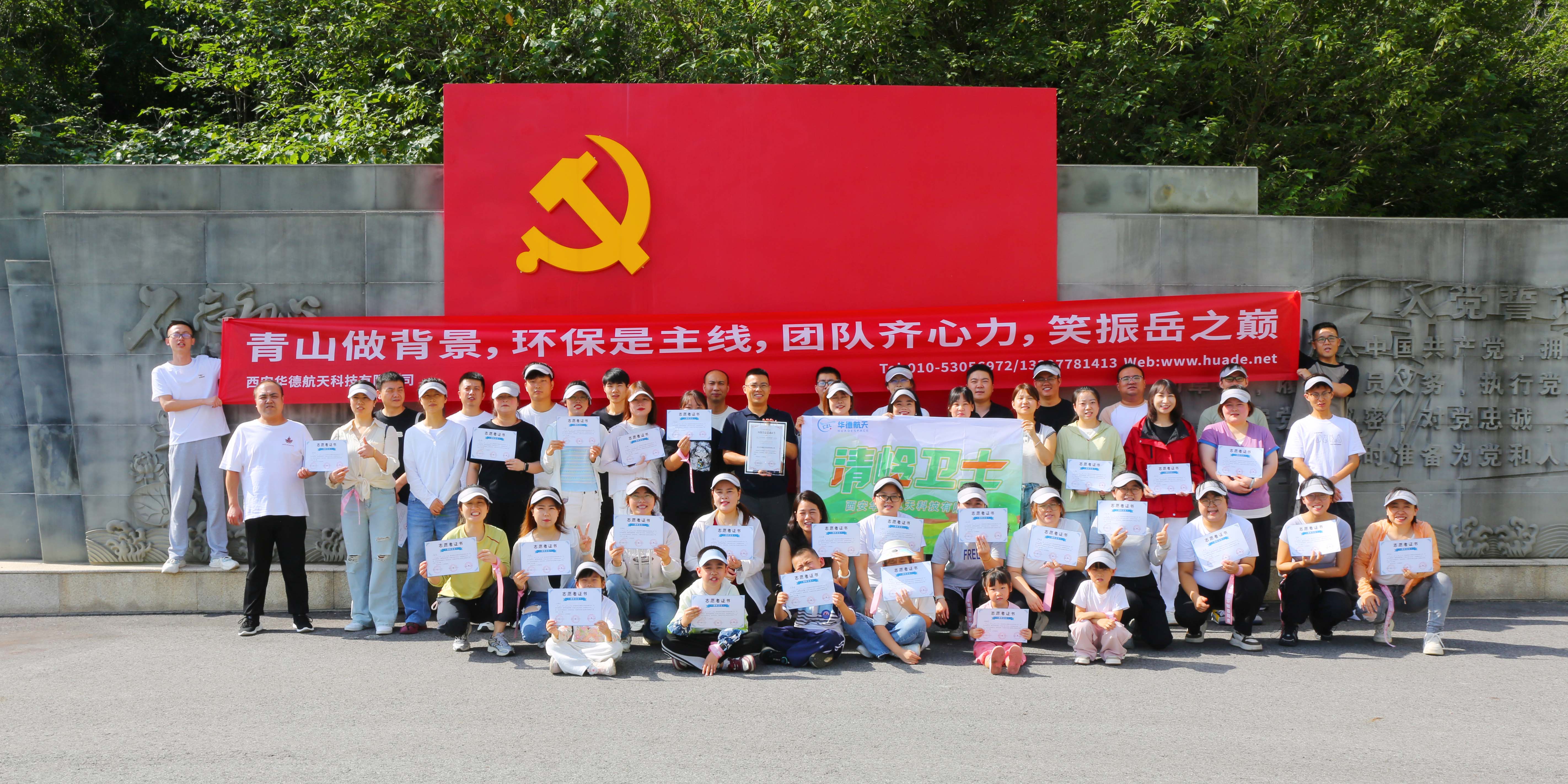 华德航天西寺沟清岭行动：践行环保使命，守护秦岭绿意